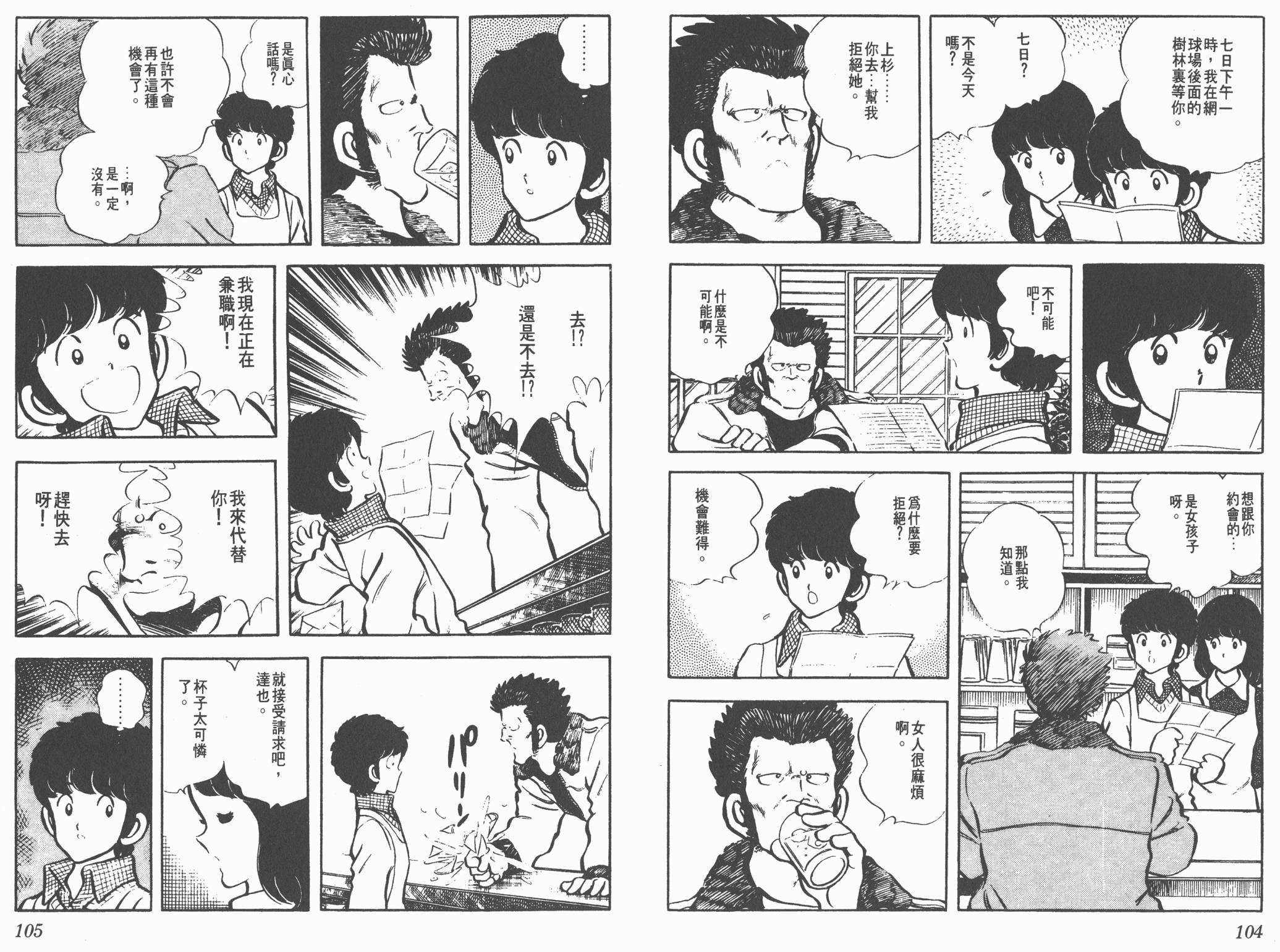 Touch 第3卷 第52页