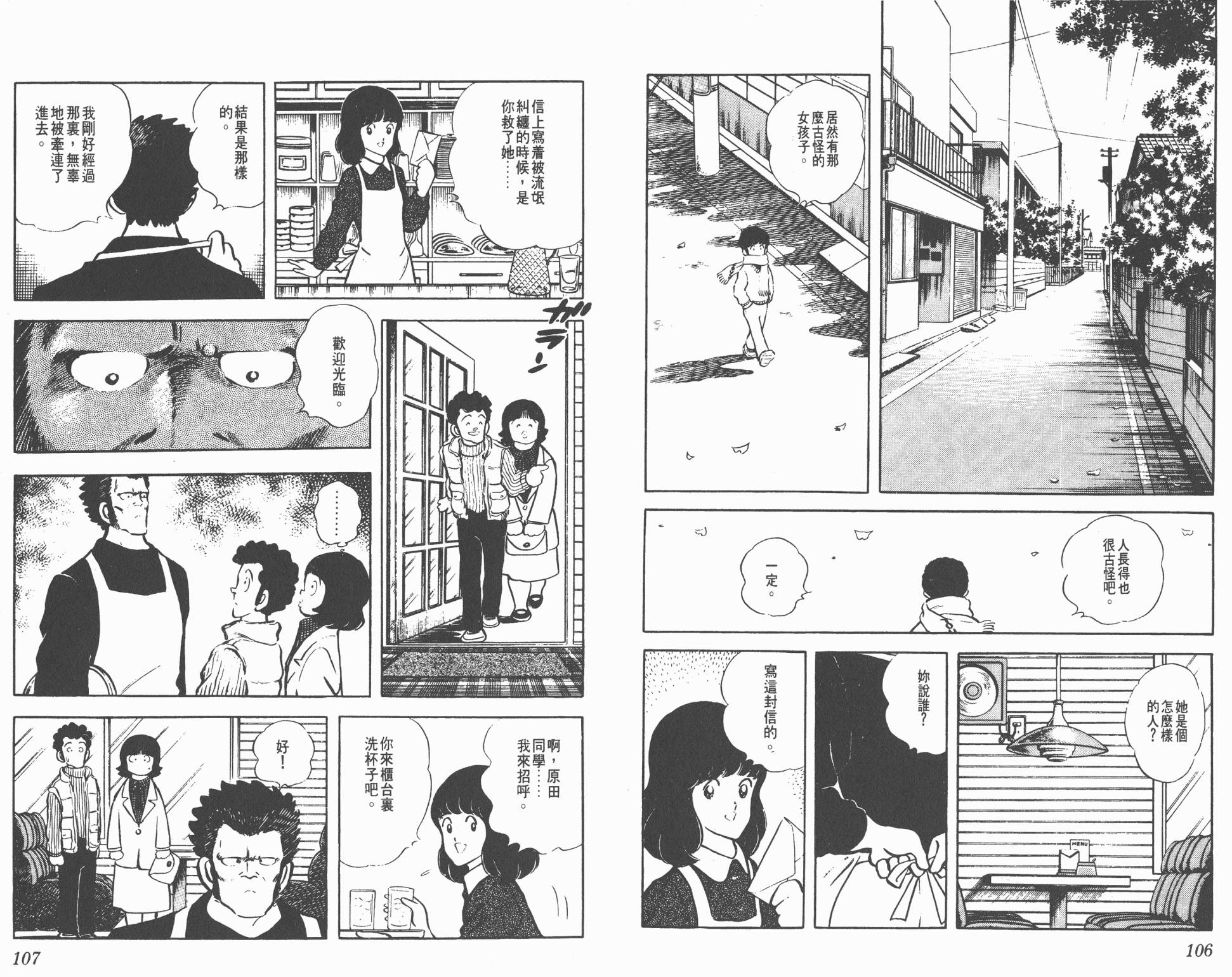 Touch 第3卷 第53页