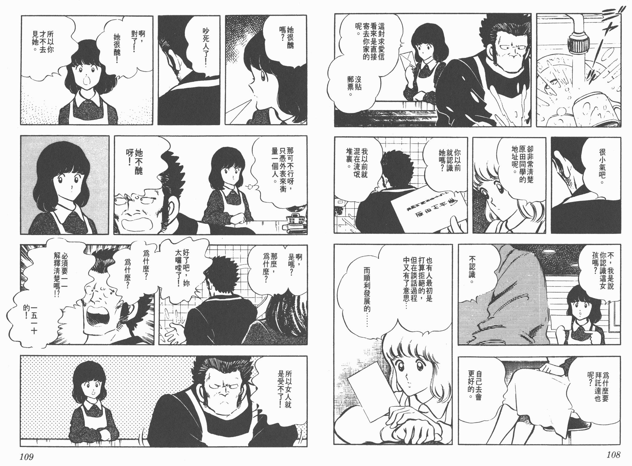 Touch 第3卷 第54页