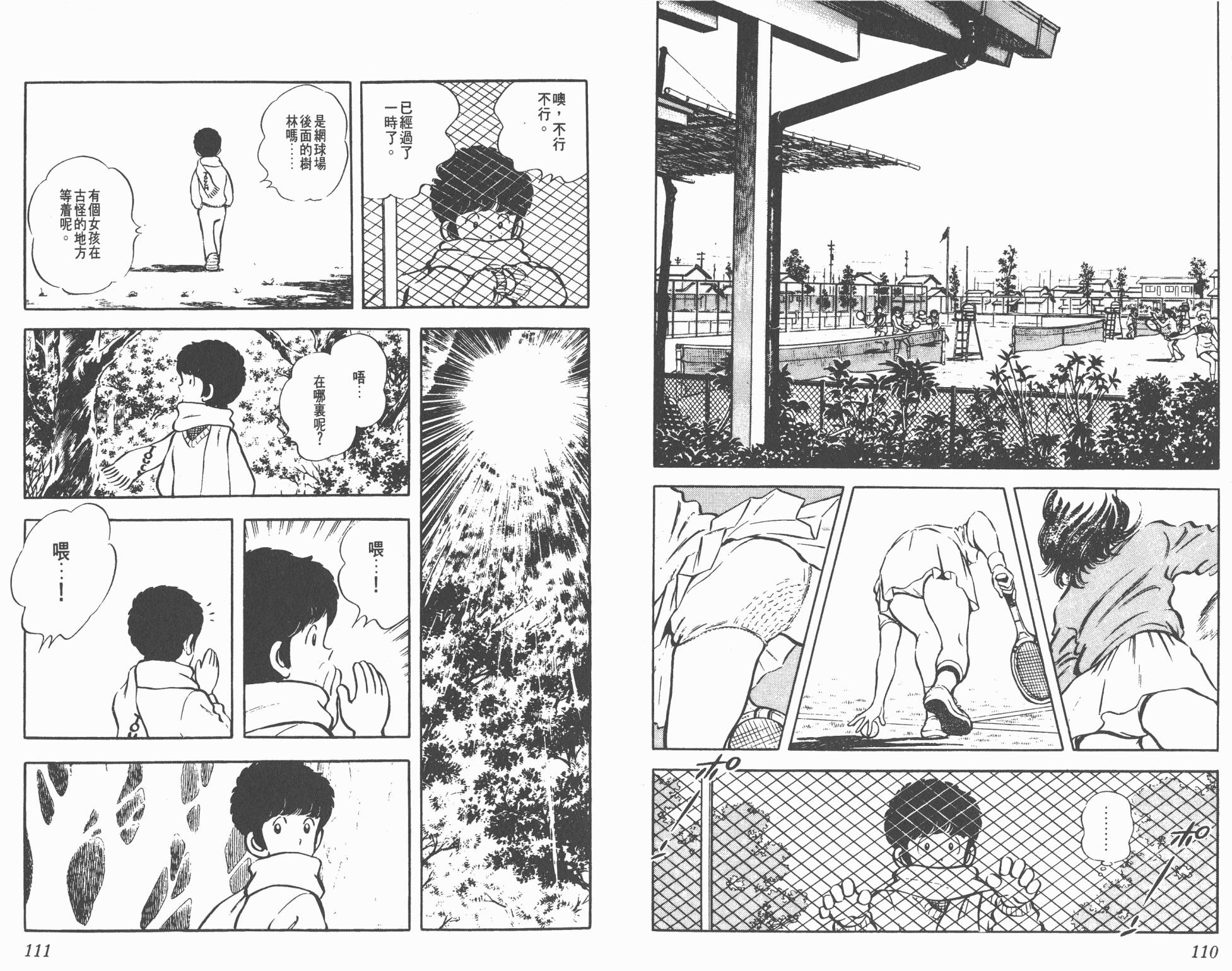 Touch 第3卷 第55页