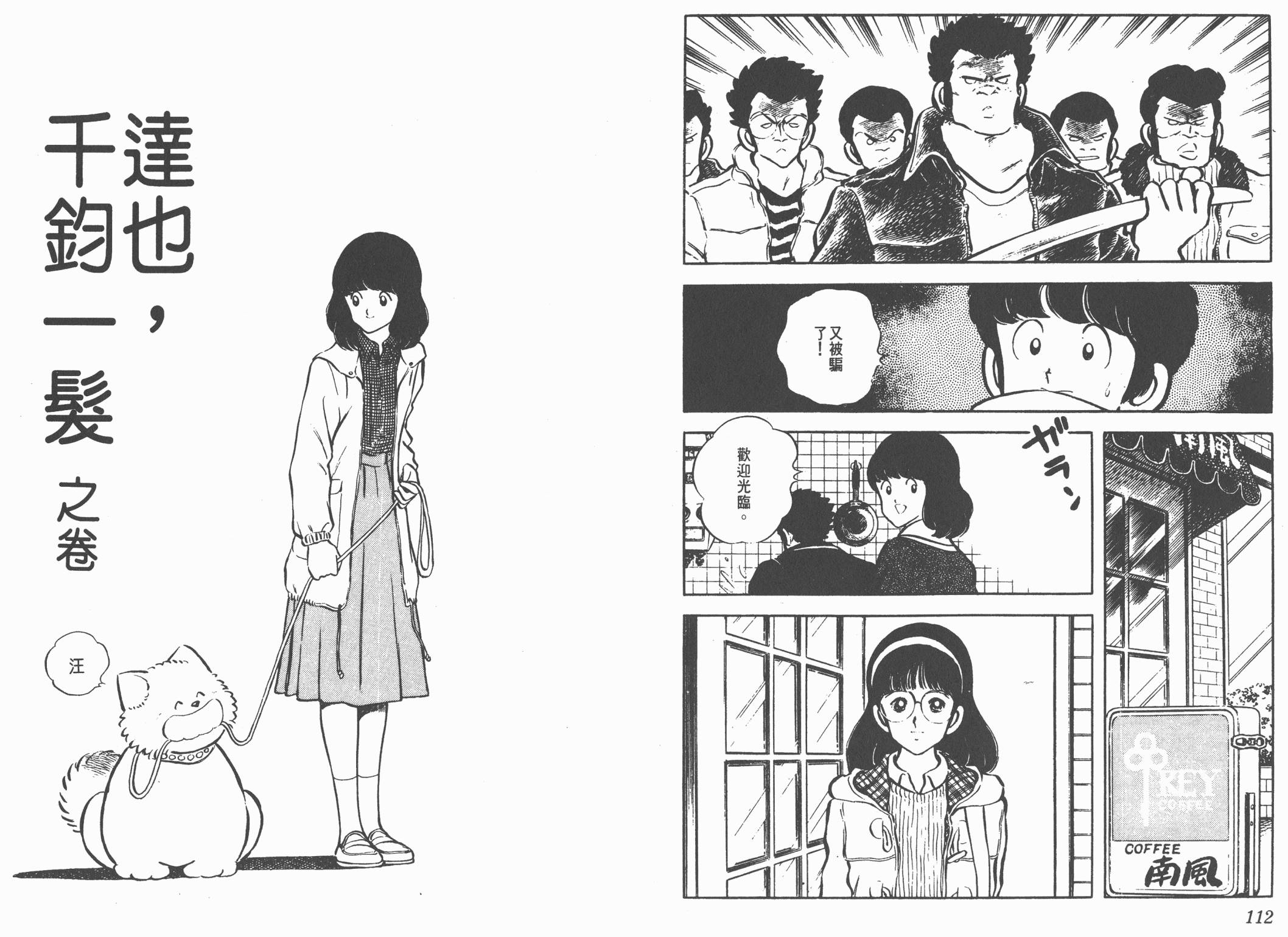 Touch 第3卷 第56页