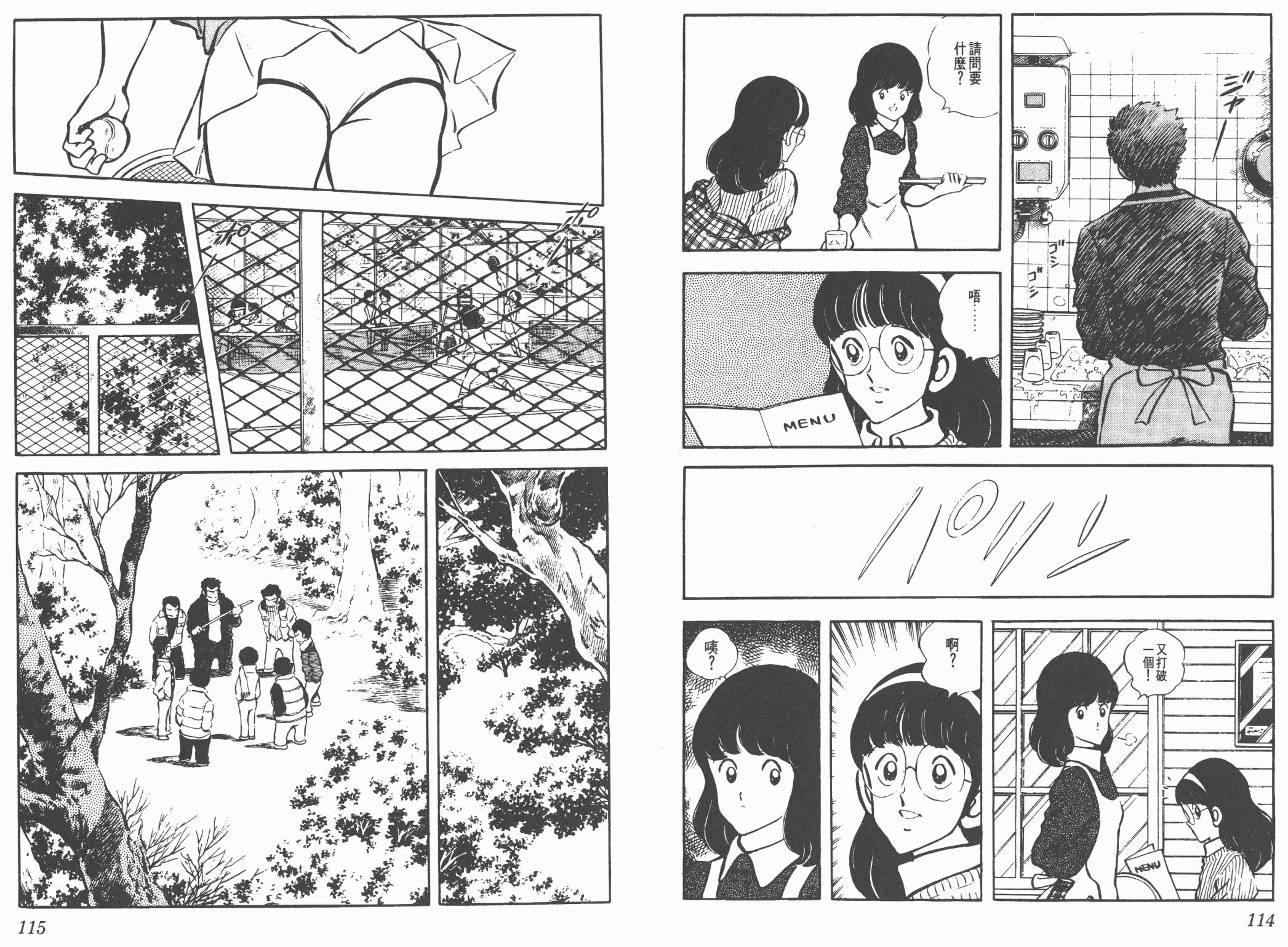 Touch 第3卷 第57页