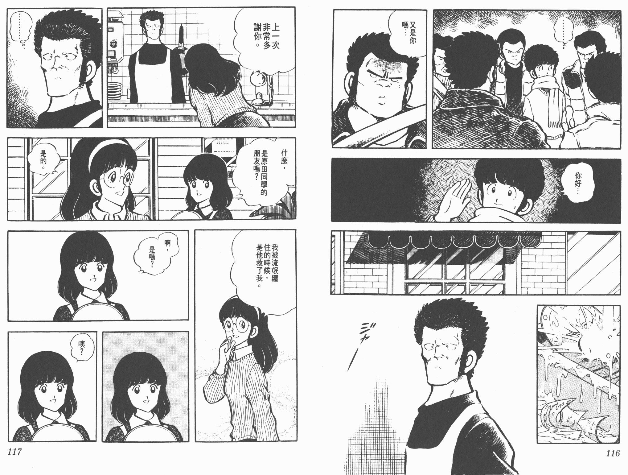 Touch 第3卷 第58页