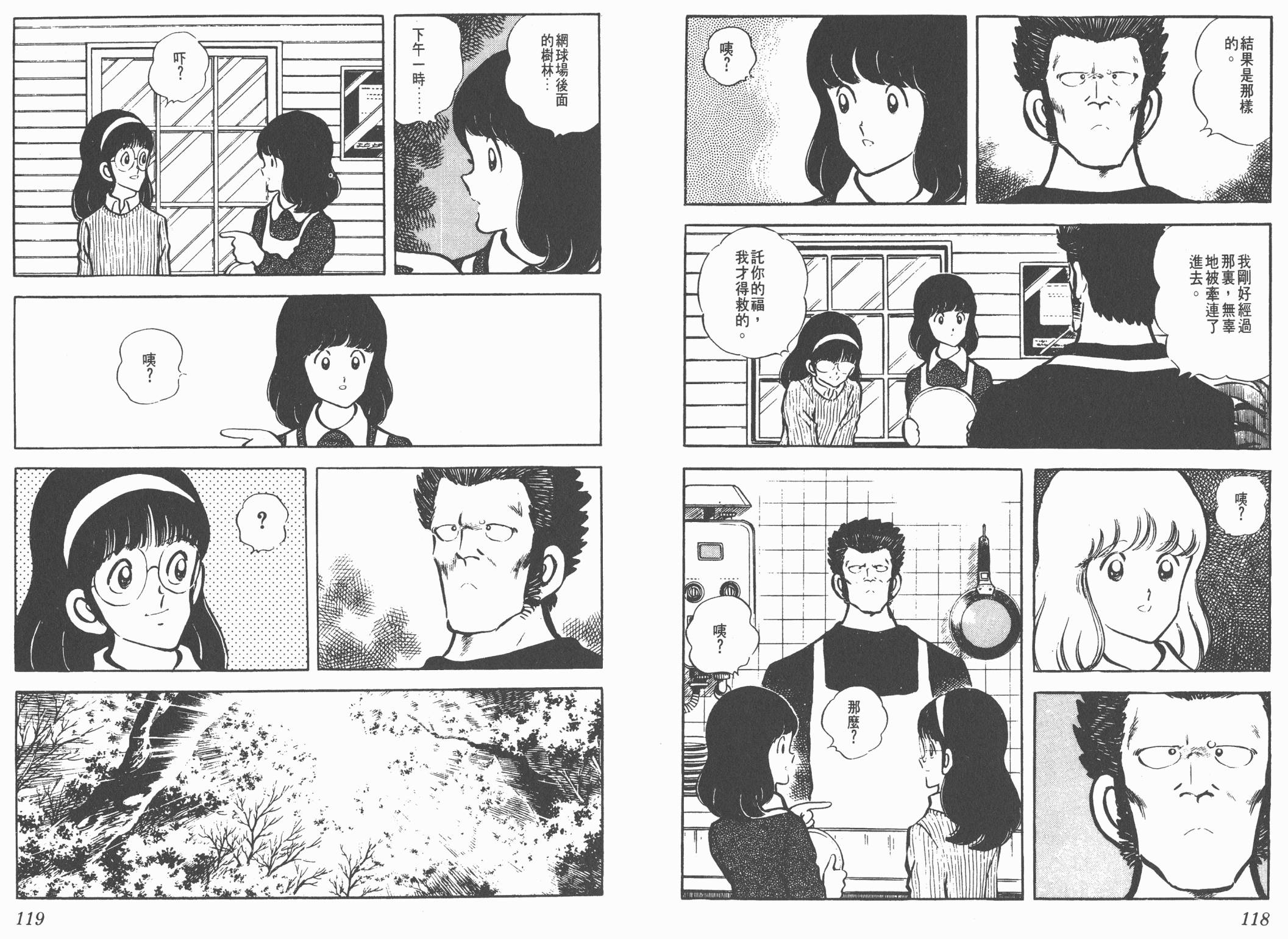 Touch 第3卷 第59页