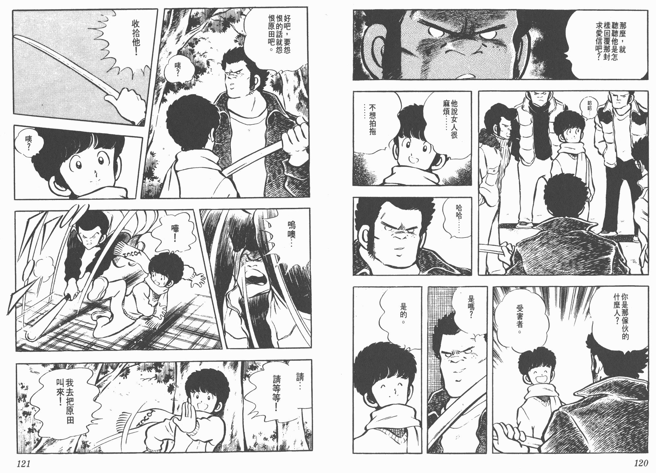 Touch 第3卷 第60页