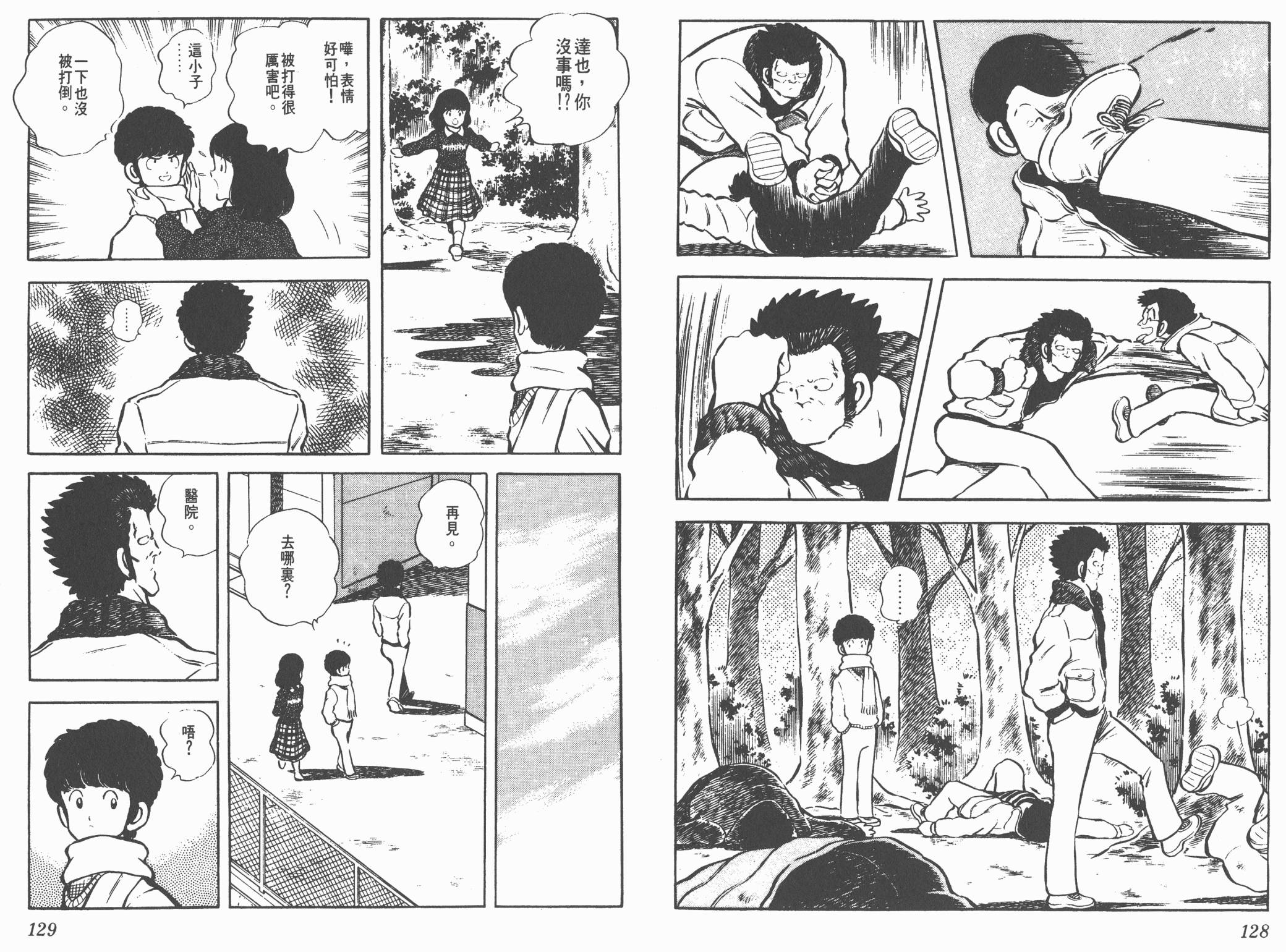 Touch 第3卷 第64页