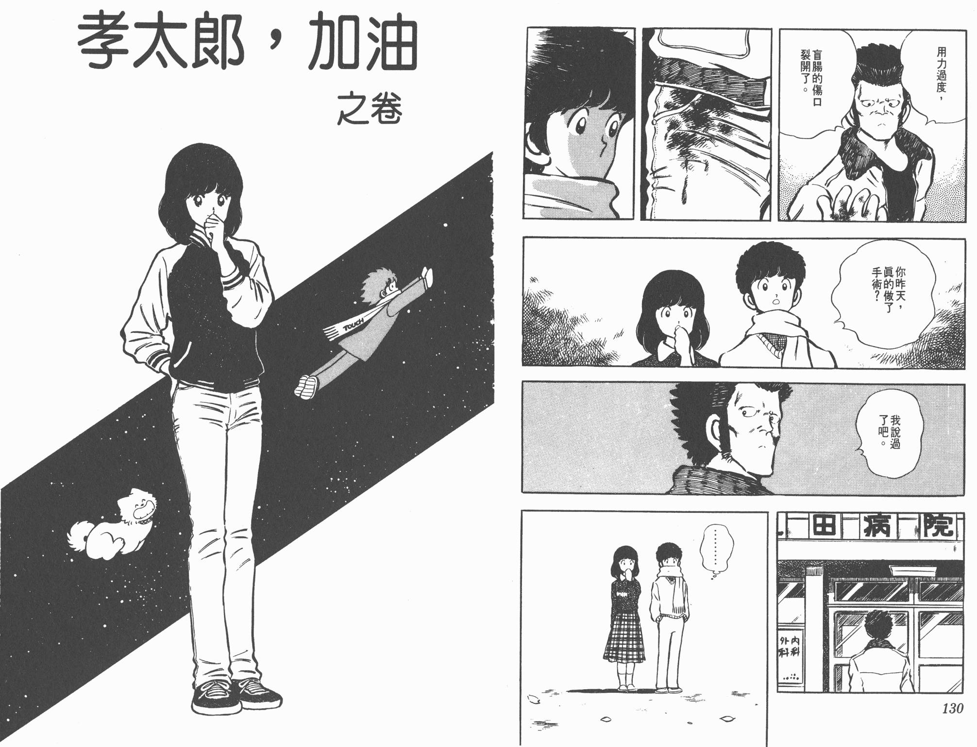 Touch 第3卷 第65页