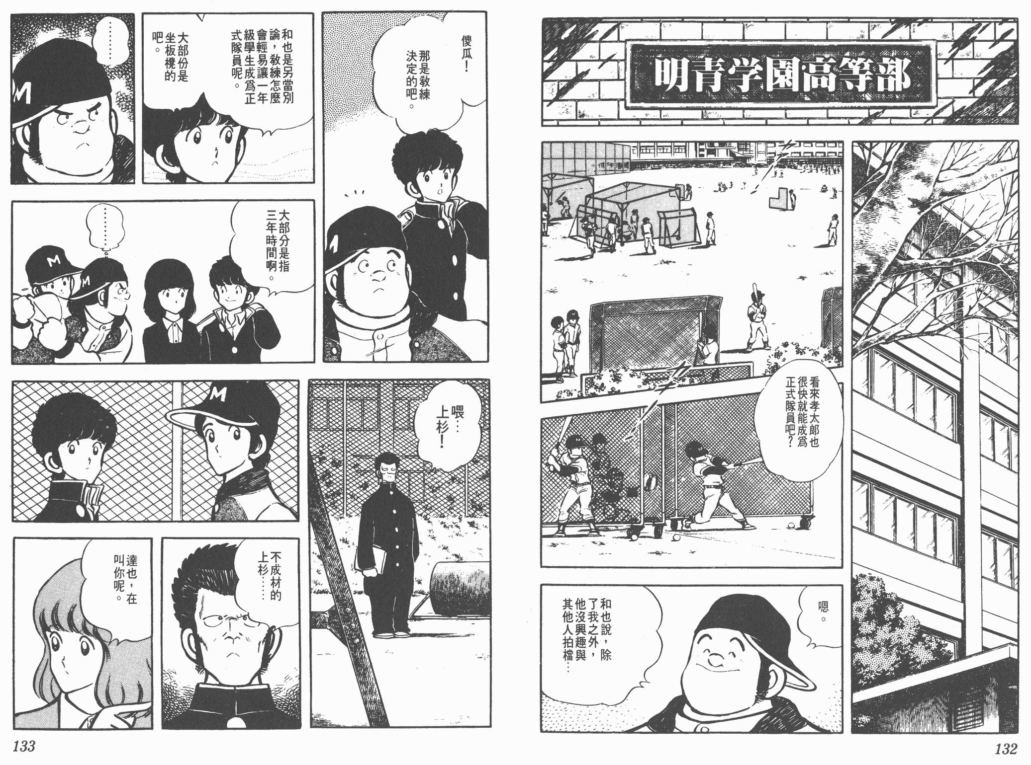 Touch 第3卷 第66页