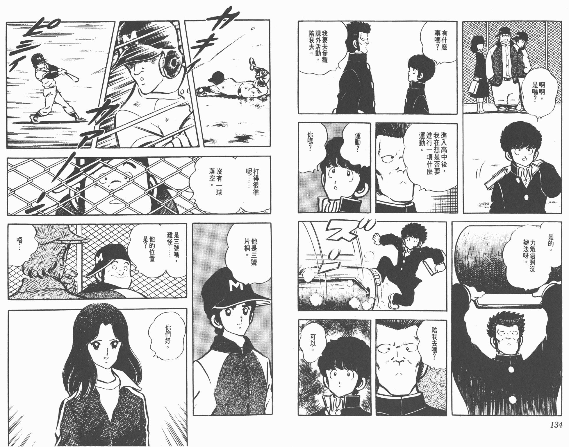 Touch 第3卷 第67页