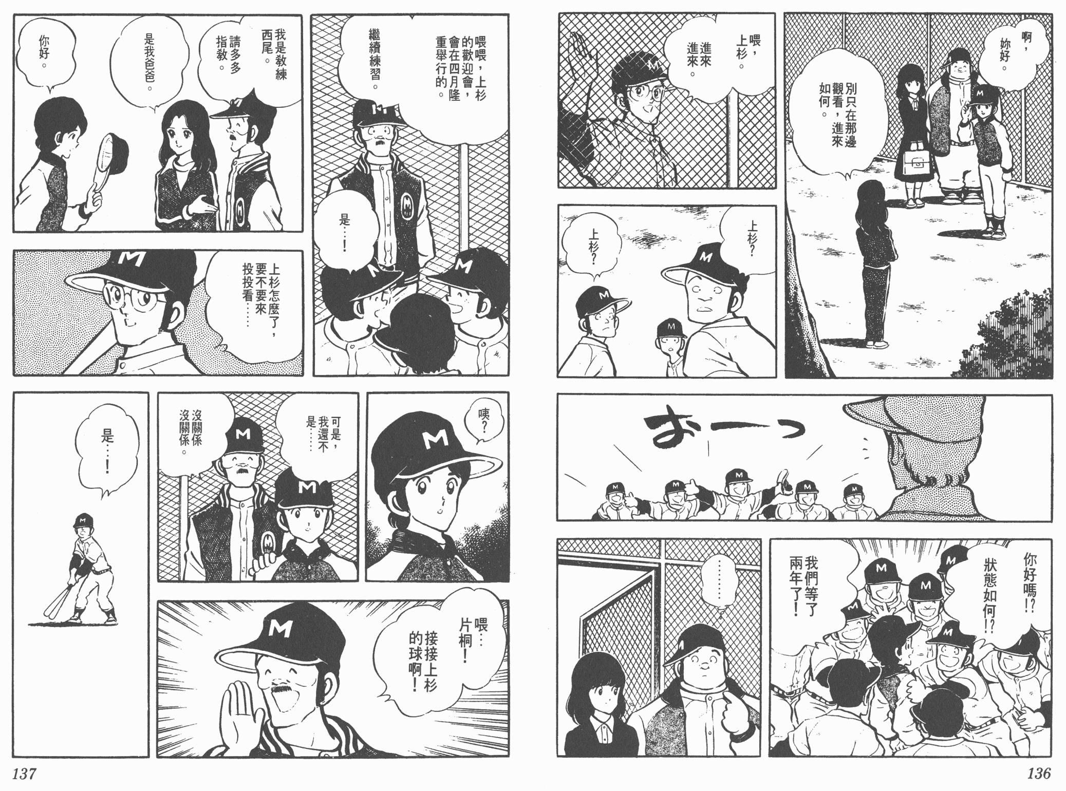 Touch 第3卷 第68页