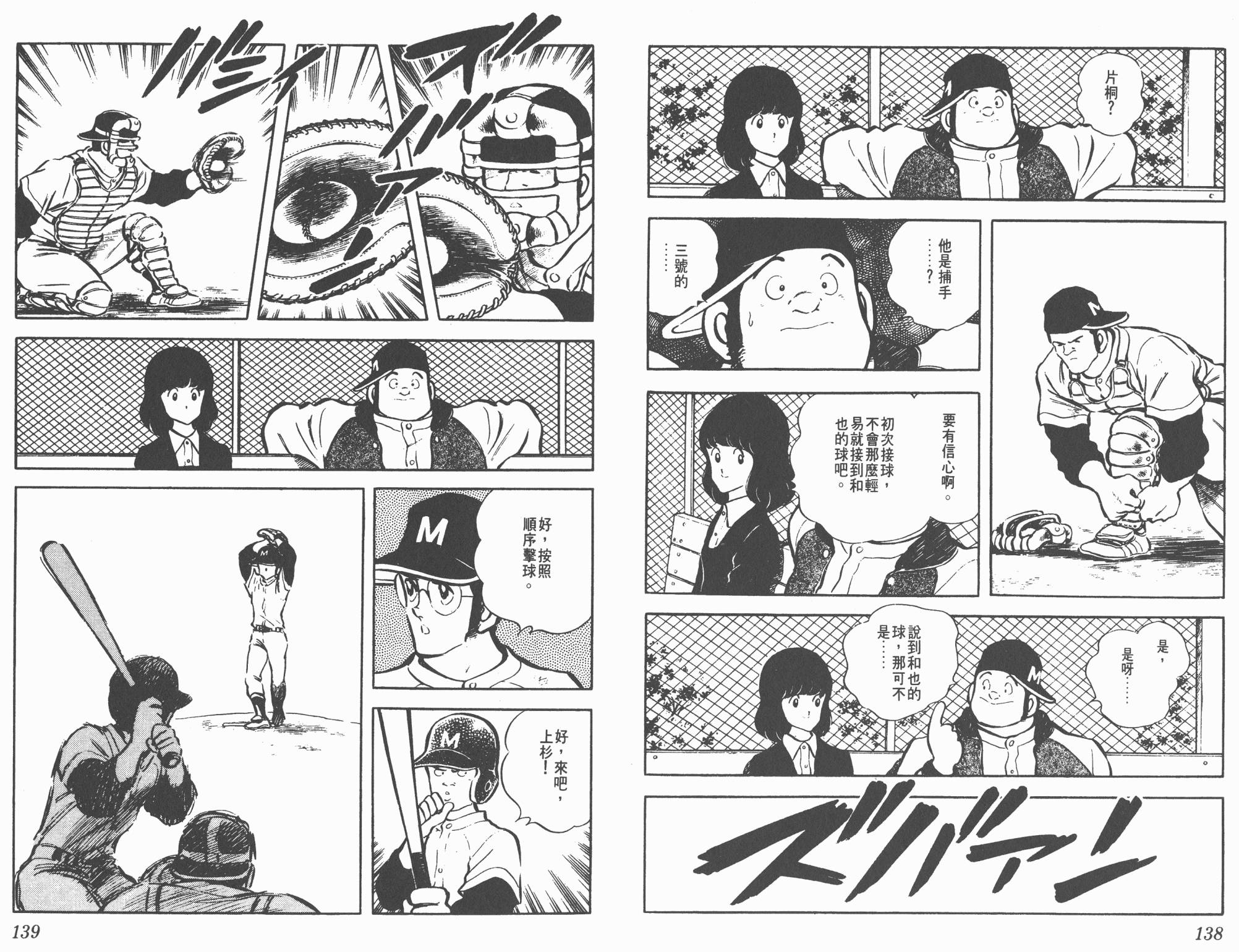 Touch 第3卷 第69页