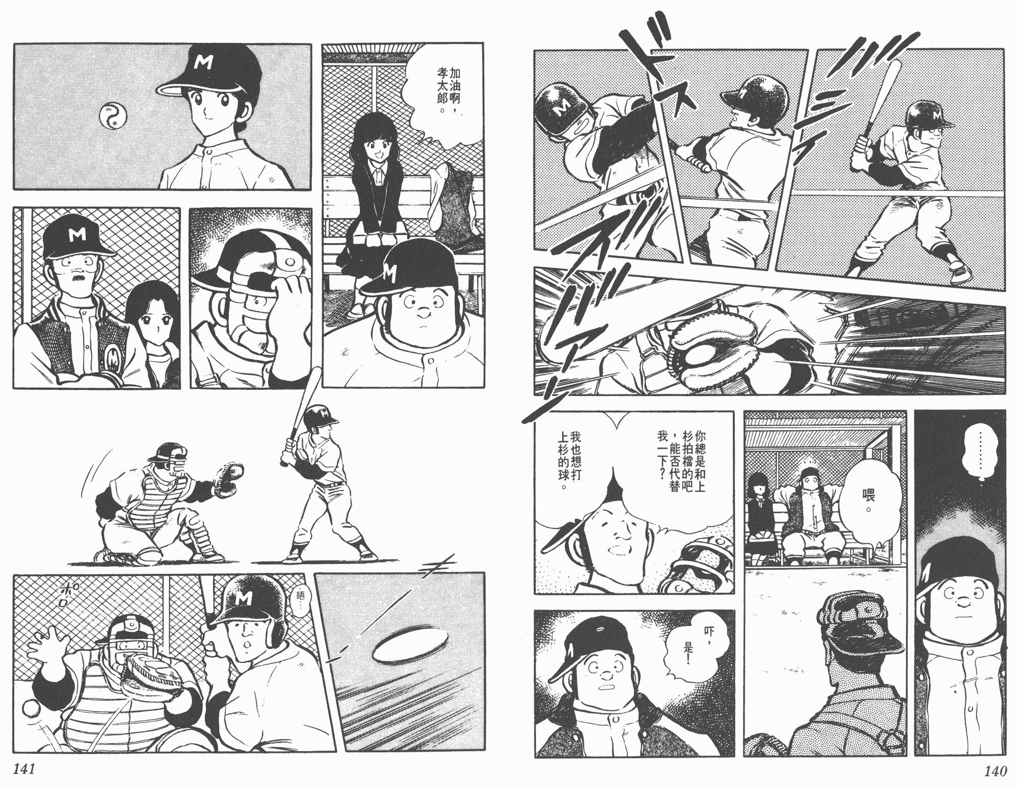 Touch 第3卷 第70页