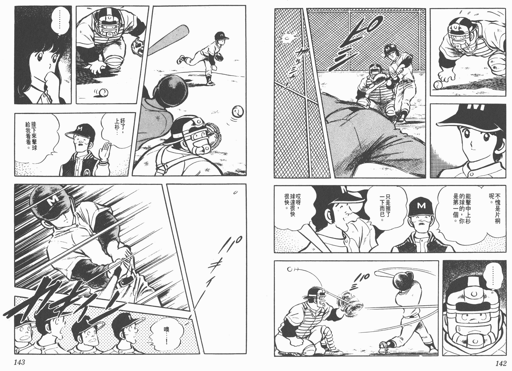 Touch 第3卷 第71页