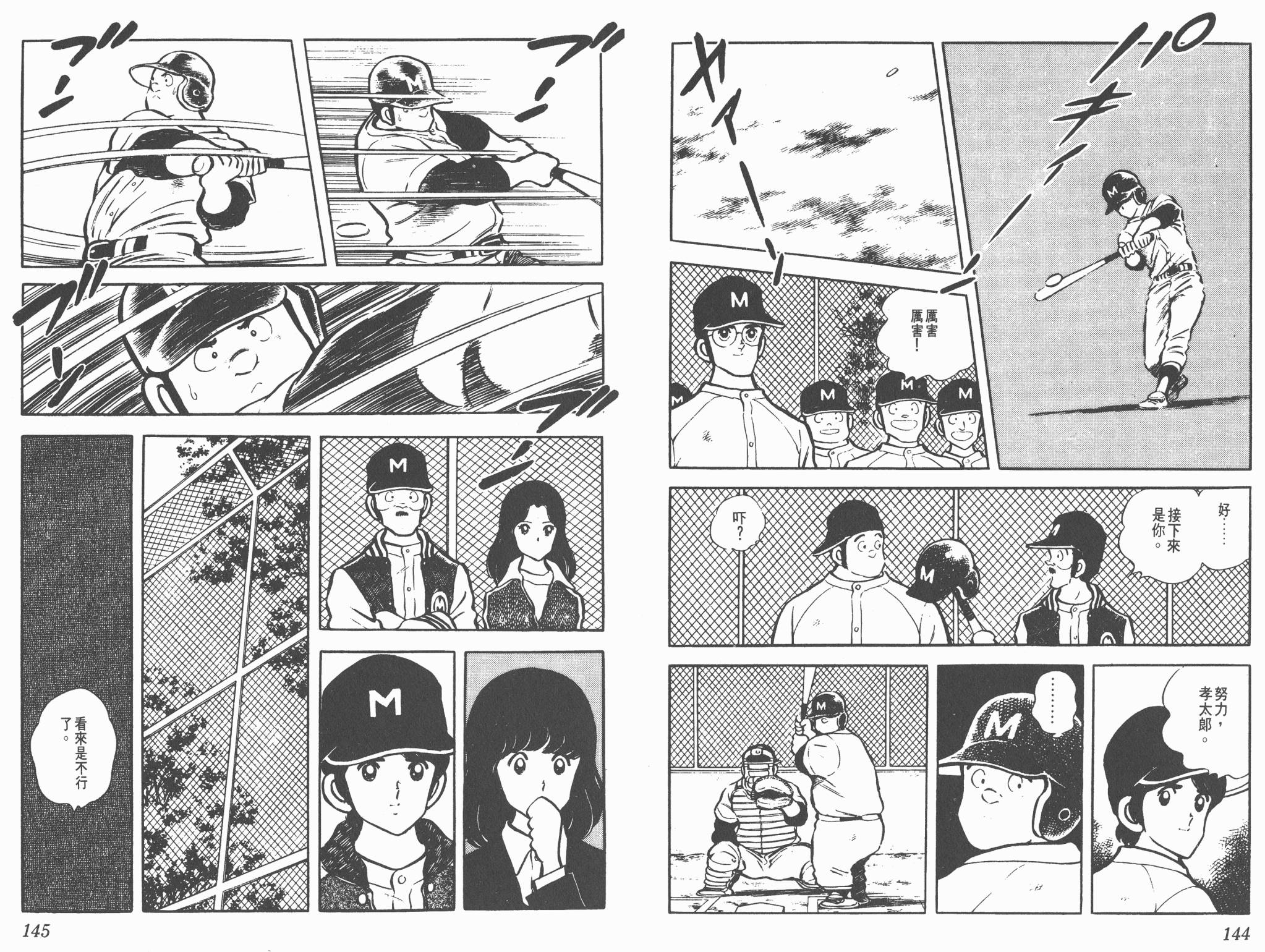 Touch 第3卷 第72页