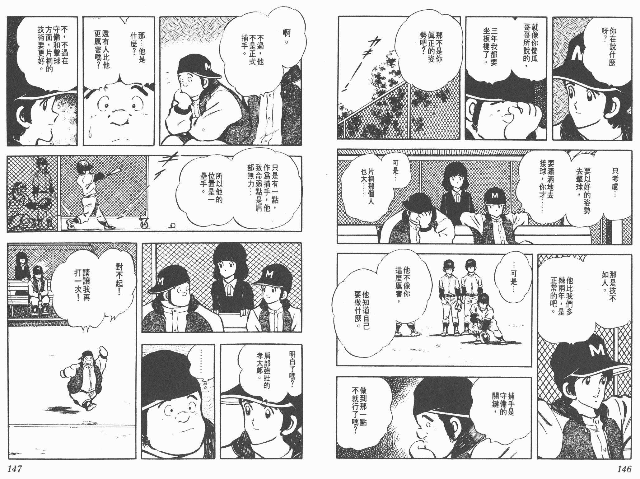 Touch 第3卷 第73页