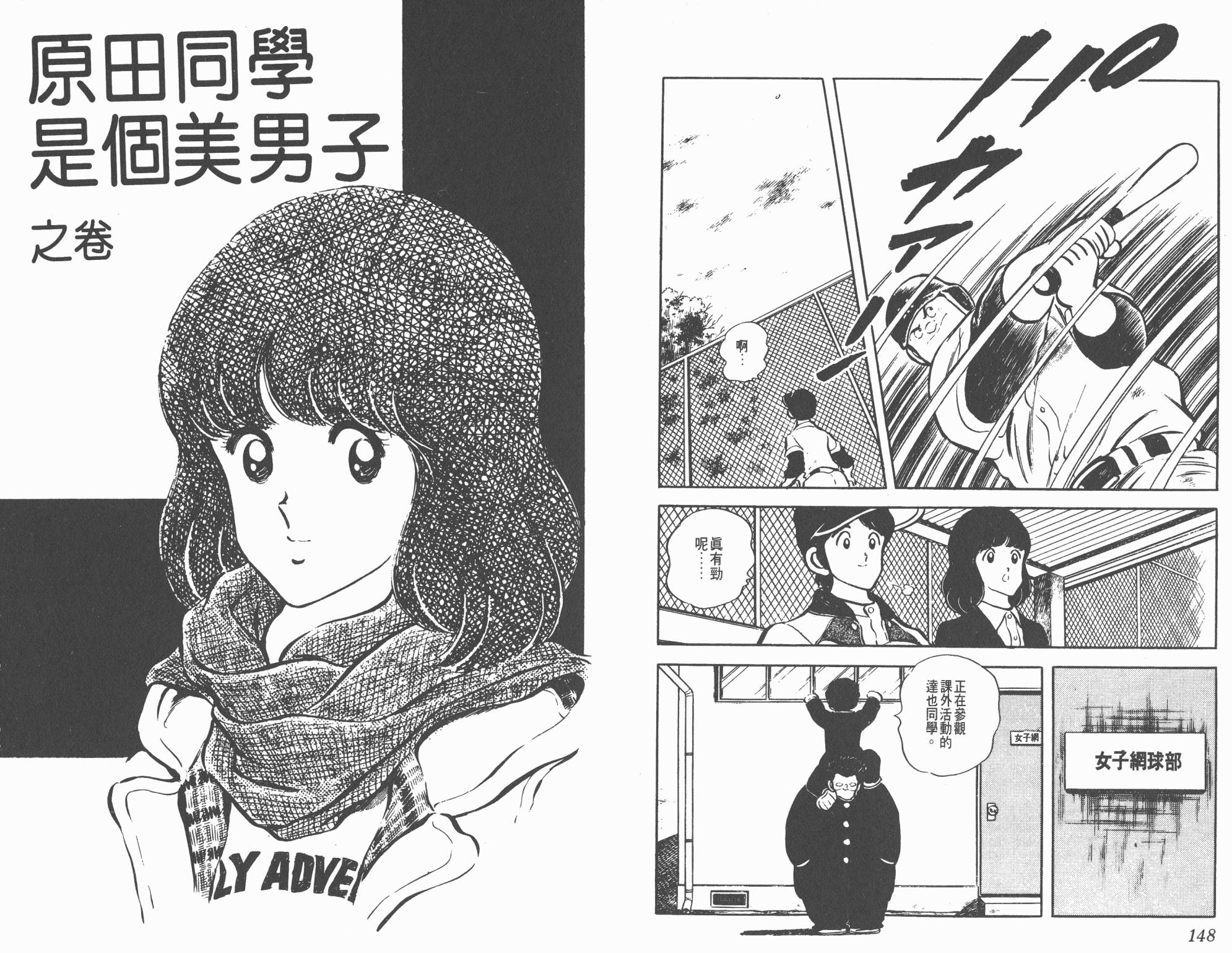 Touch 第3卷 第74页