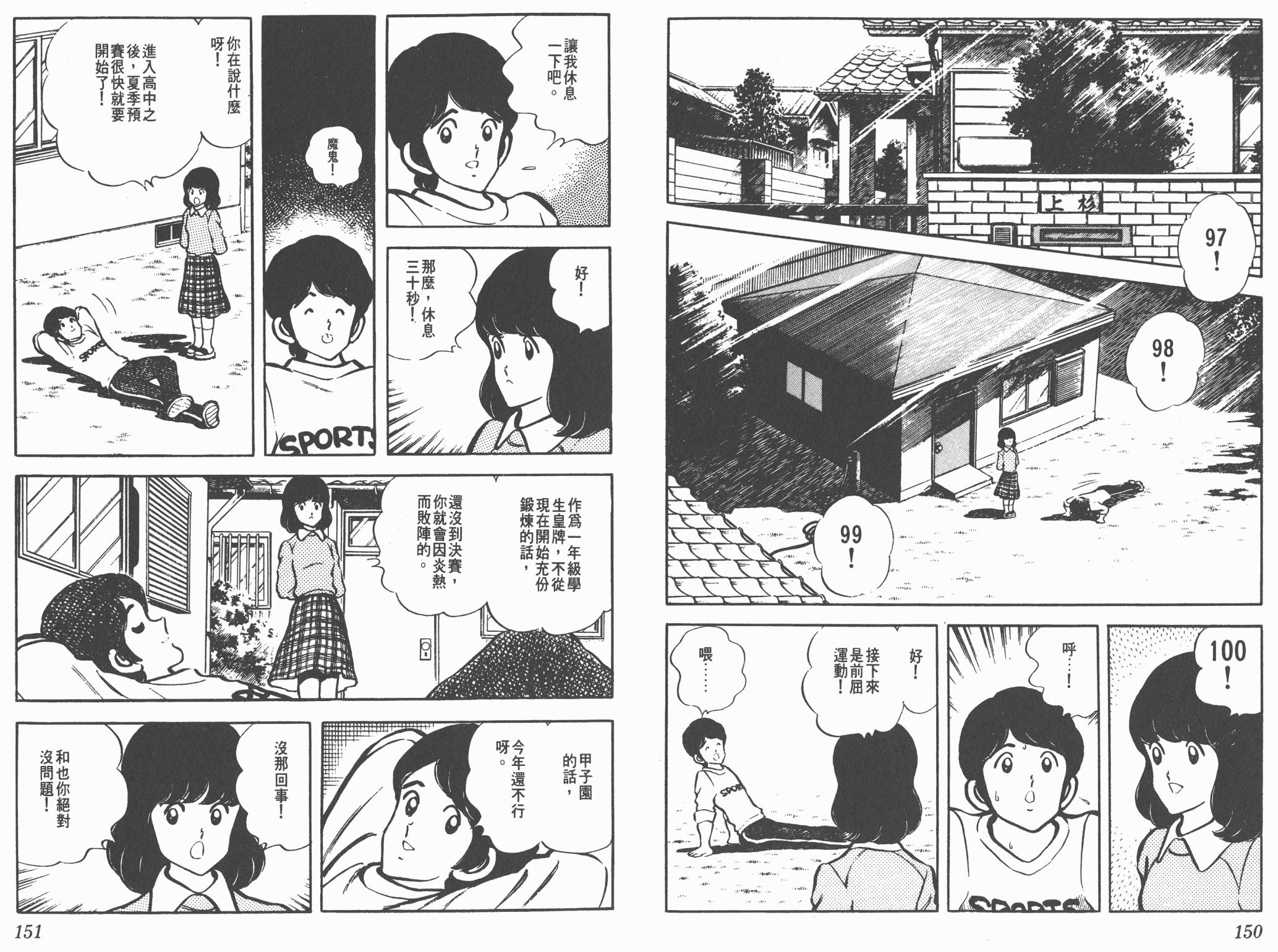 Touch 第3卷 第75页