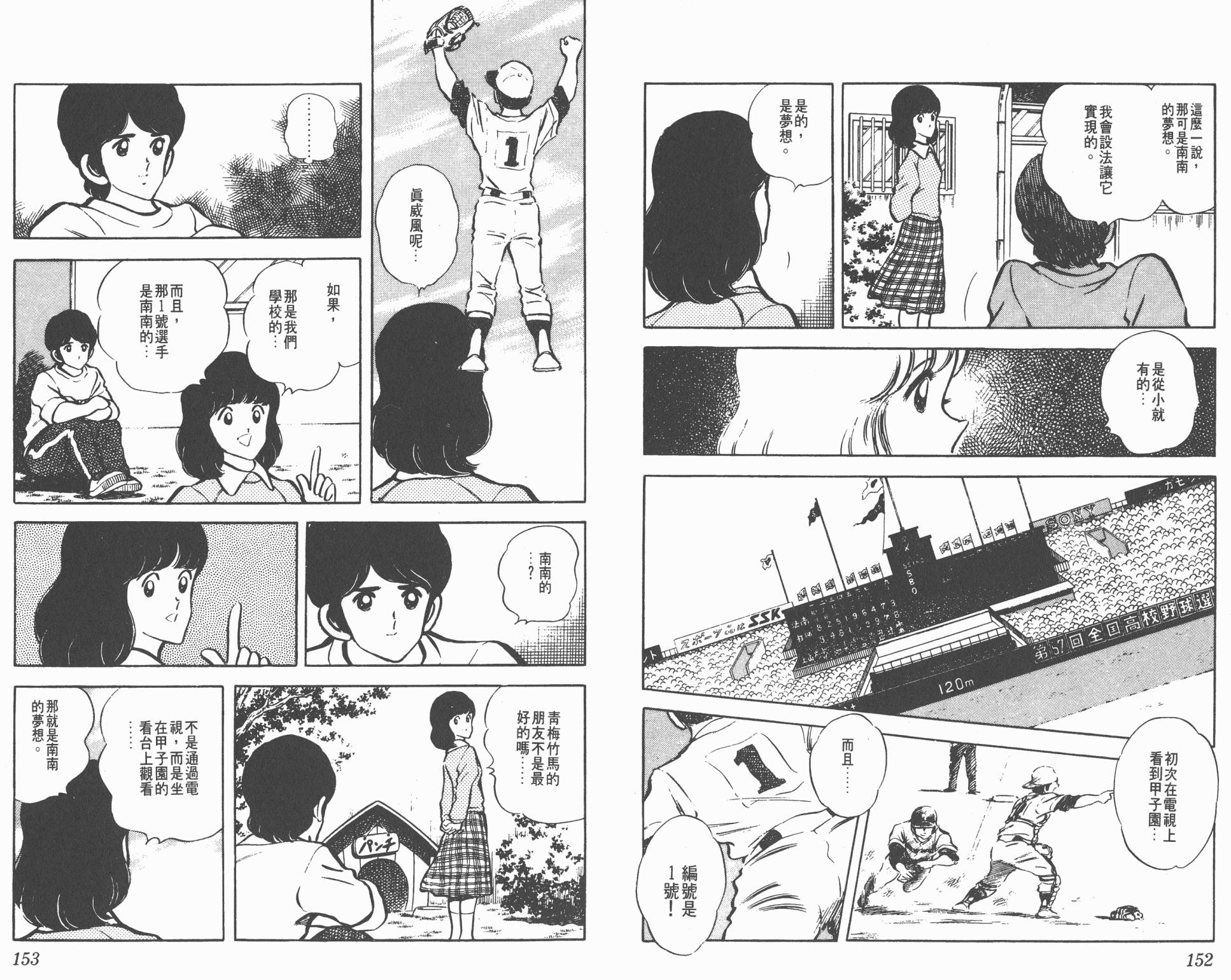 Touch 第3卷 第76页