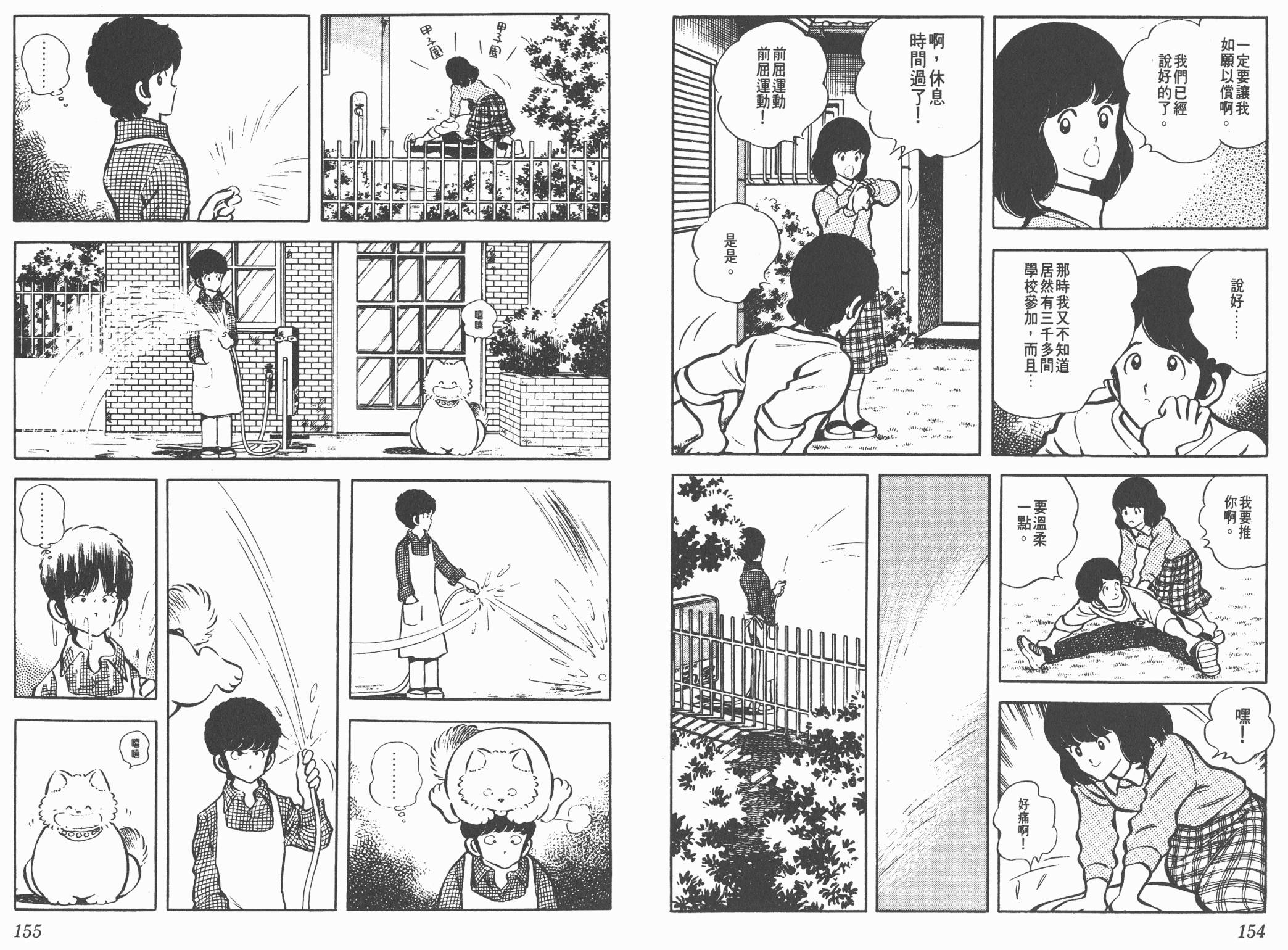 Touch 第3卷 第77页