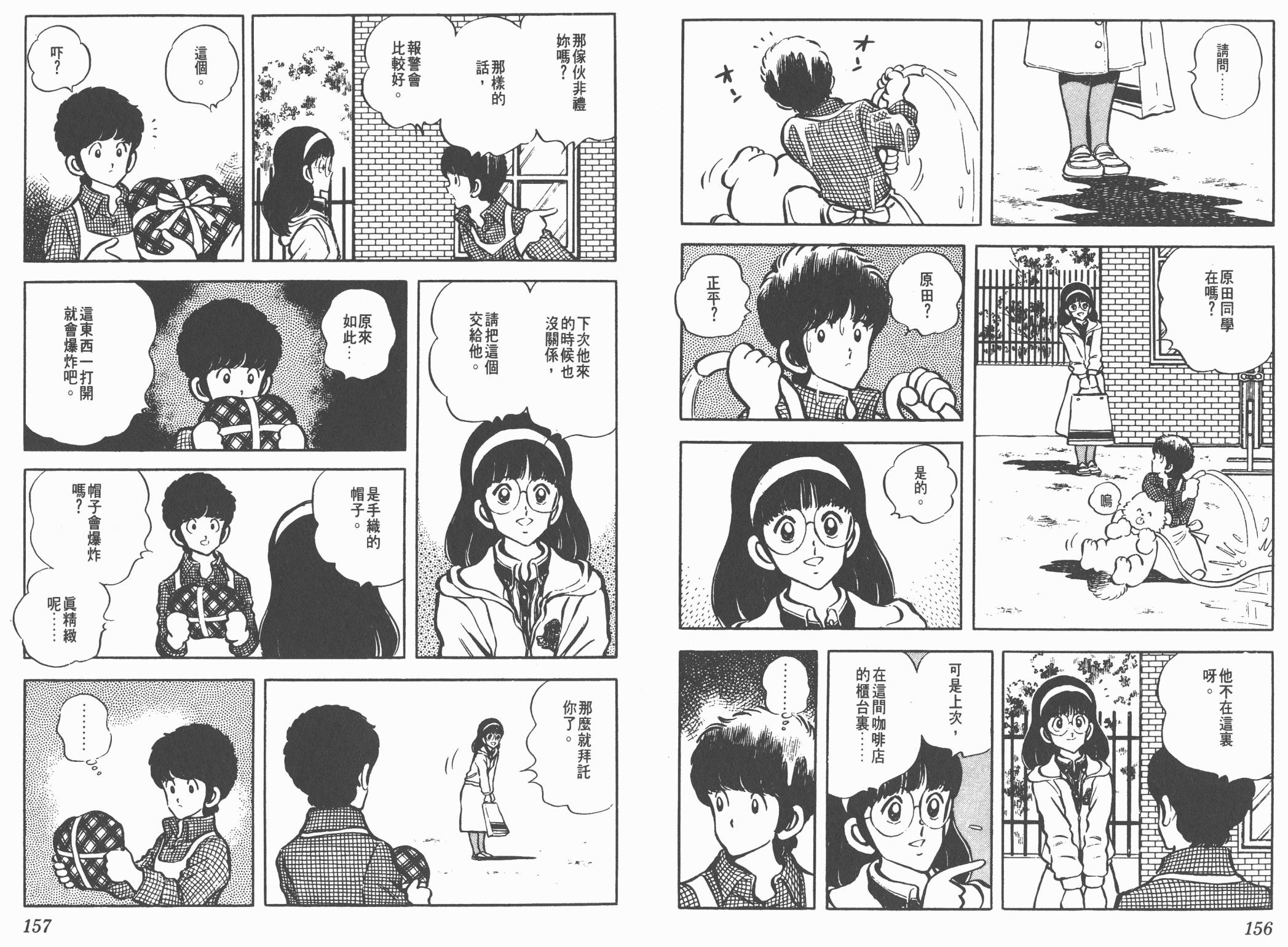 Touch 第3卷 第78页