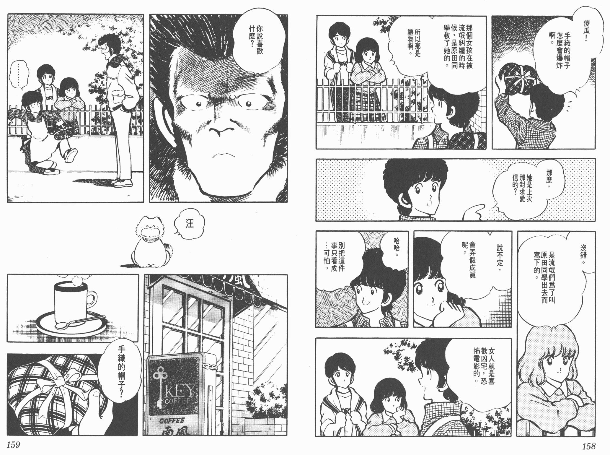 Touch 第3卷 第79页