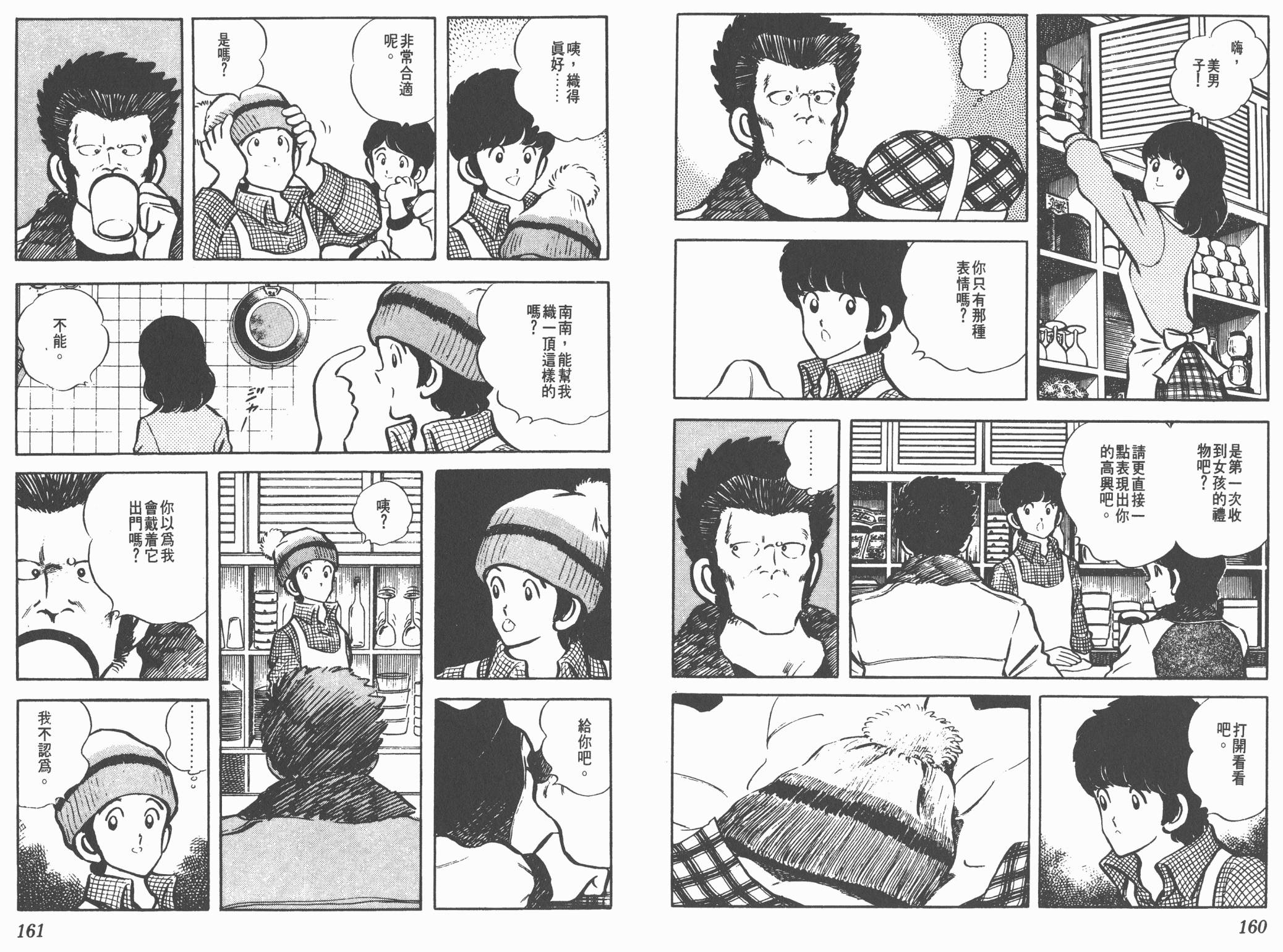 Touch 第3卷 第80页