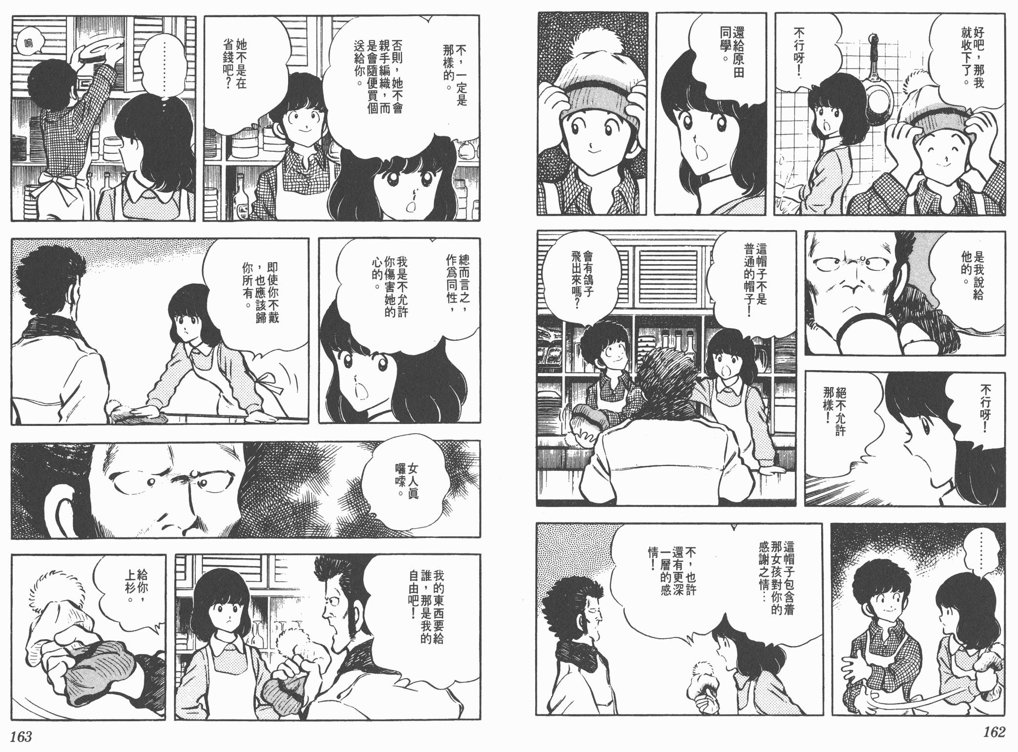 Touch 第3卷 第81页