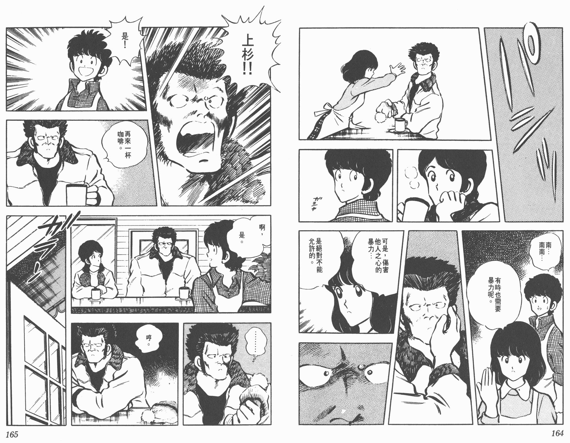 Touch 第3卷 第82页