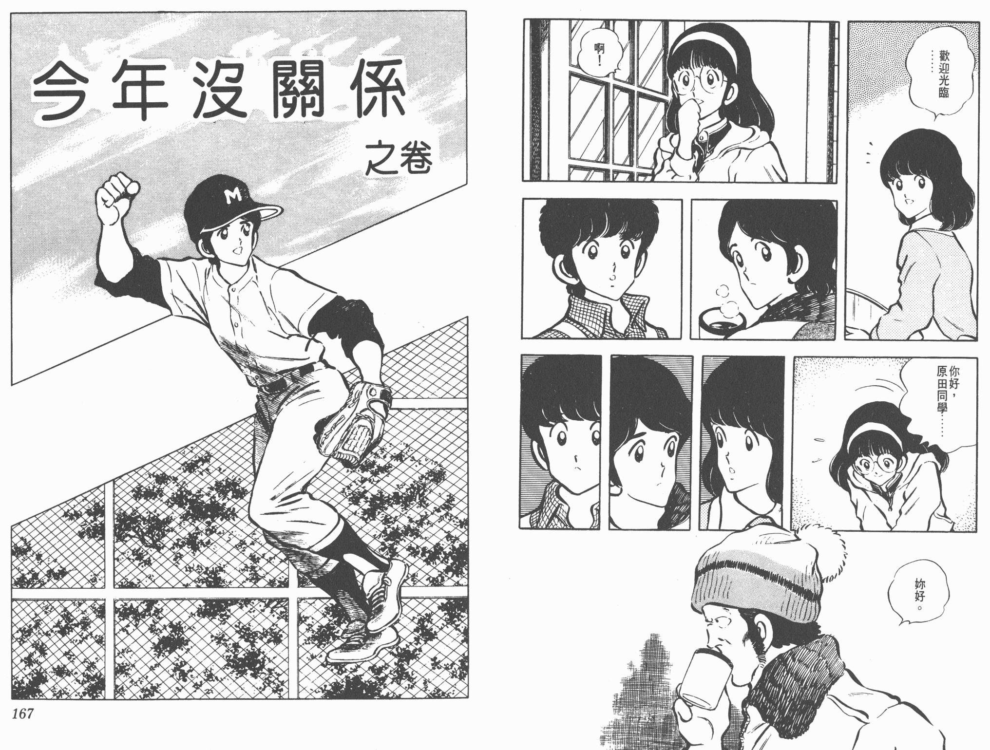 Touch 第3卷 第83页