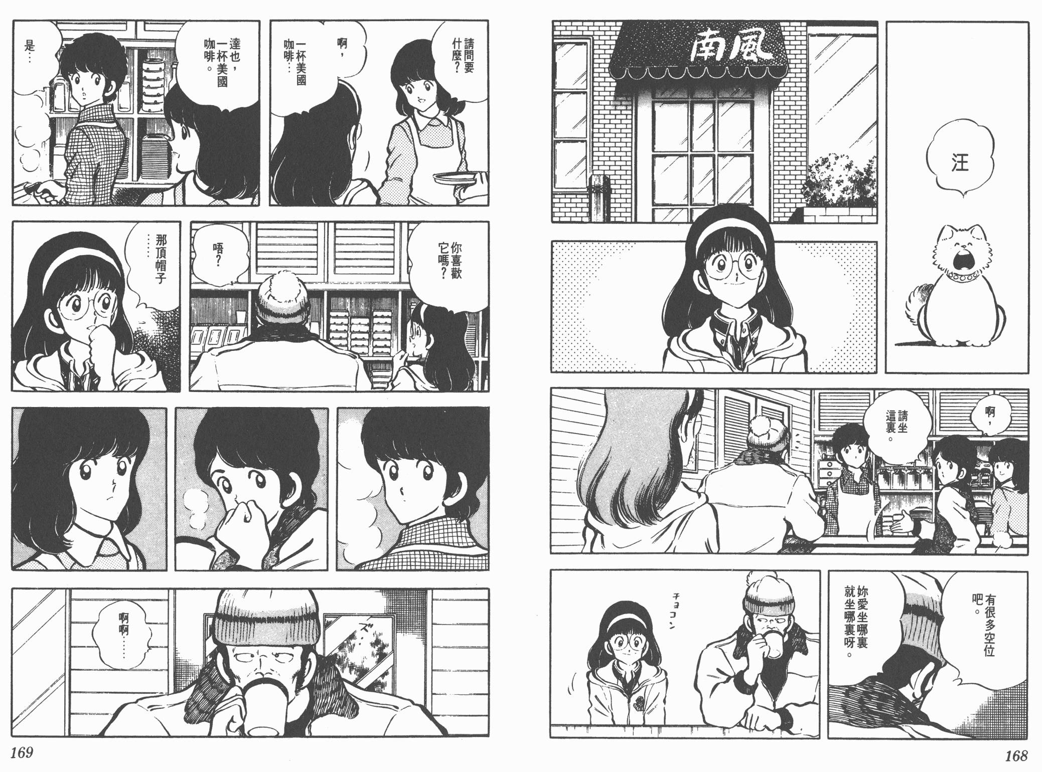 Touch 第3卷 第84页