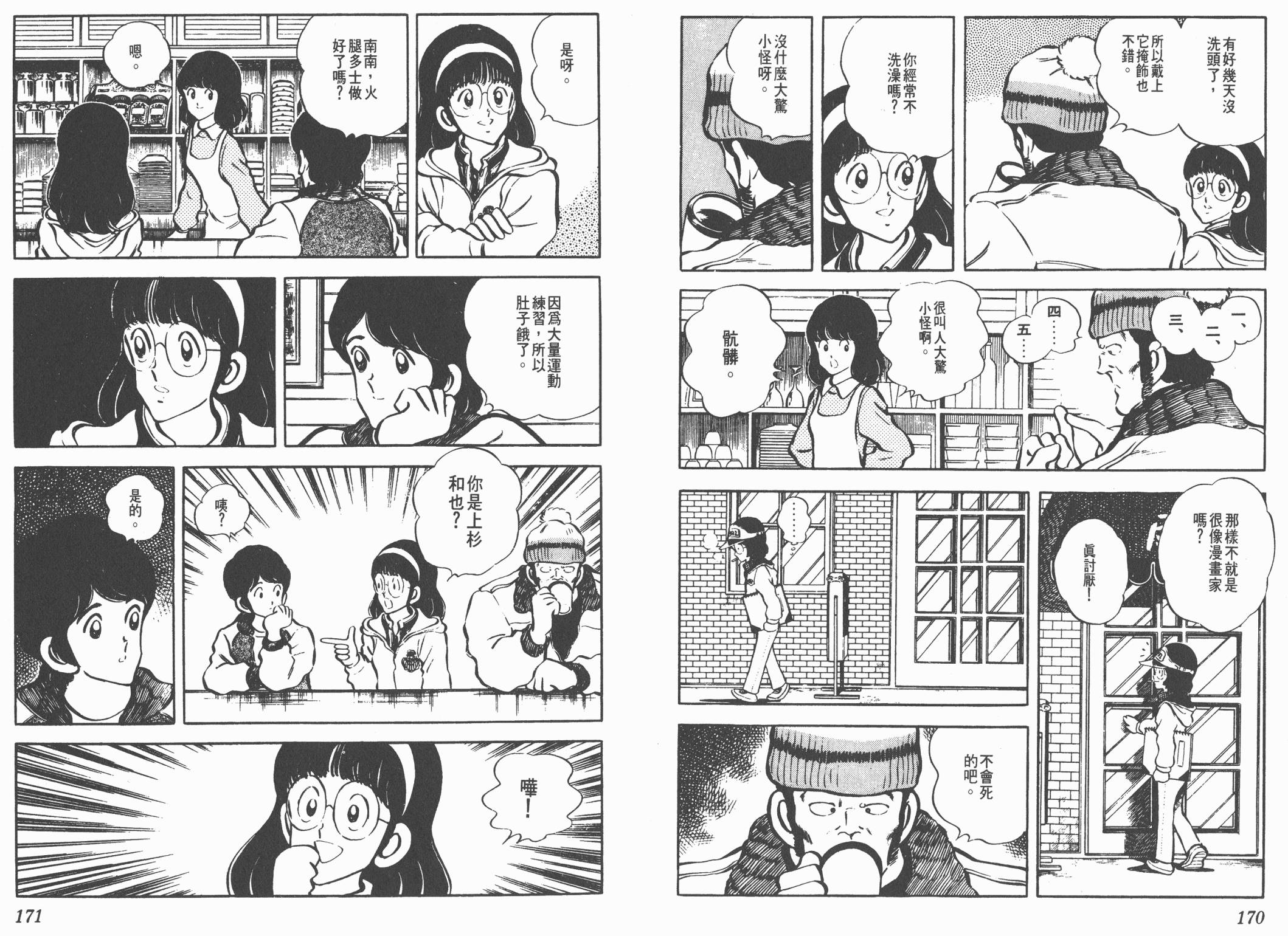 Touch 第3卷 第85页