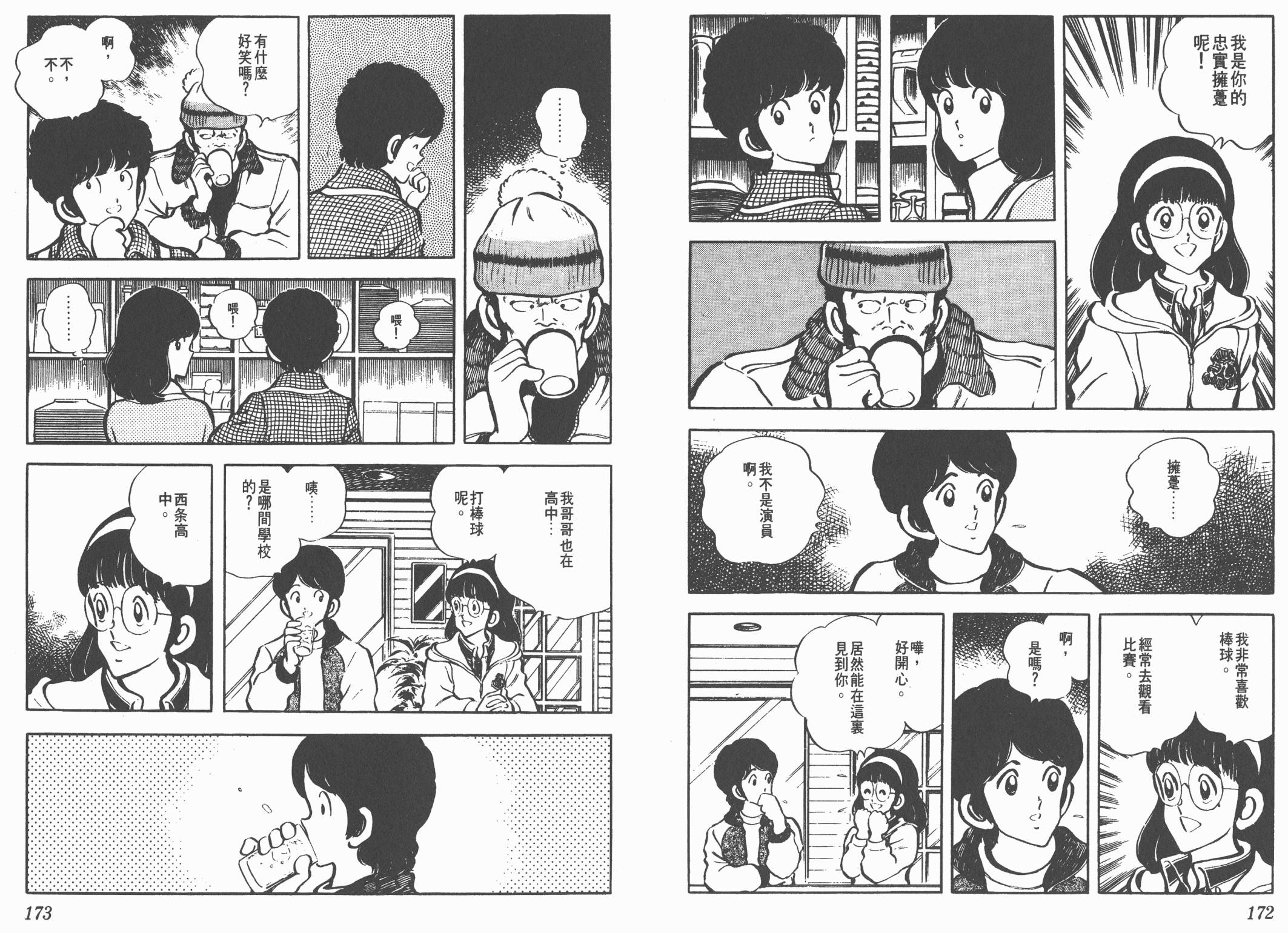 Touch 第3卷 第86页