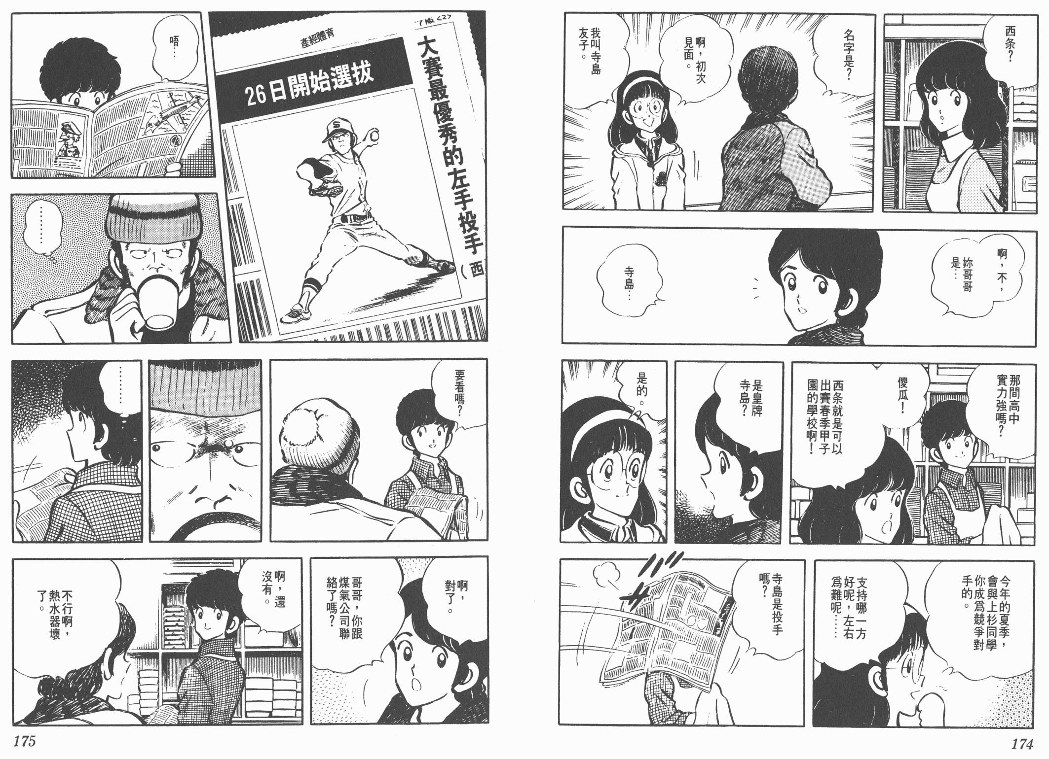 Touch 第3卷 第87页