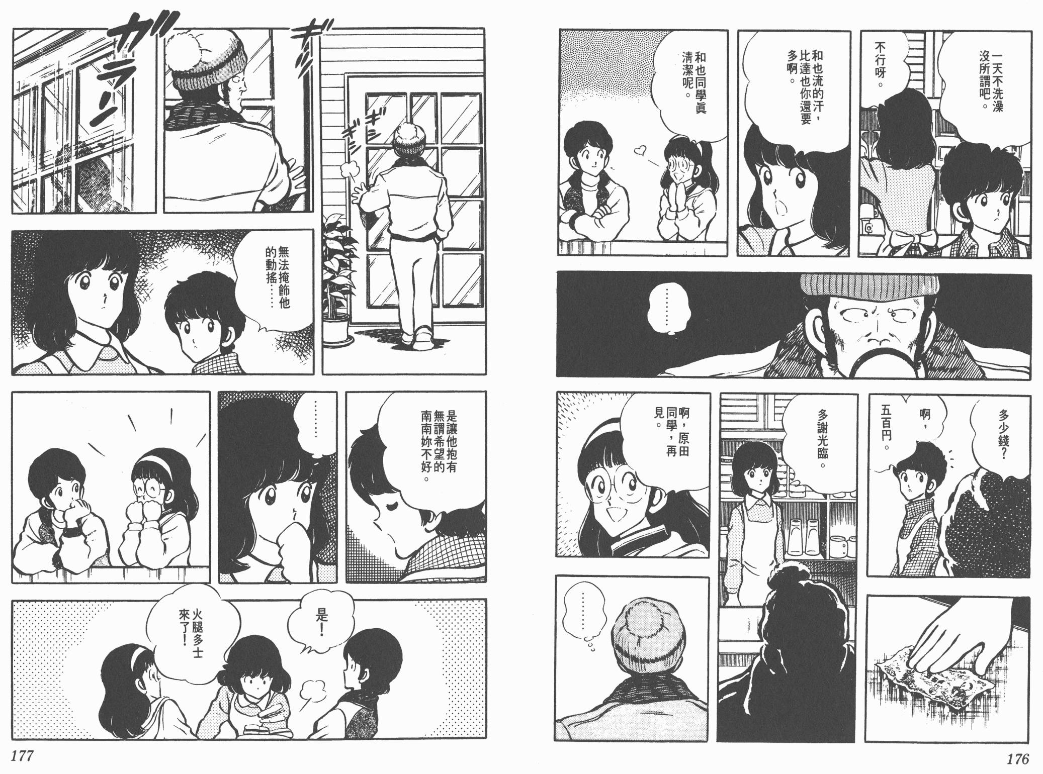 Touch 第3卷 第88页