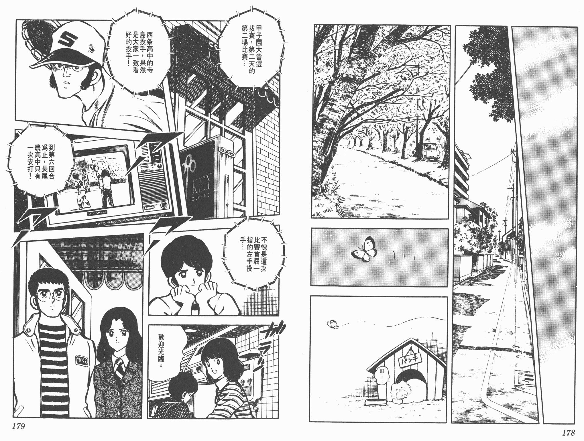 Touch 第3卷 第89页