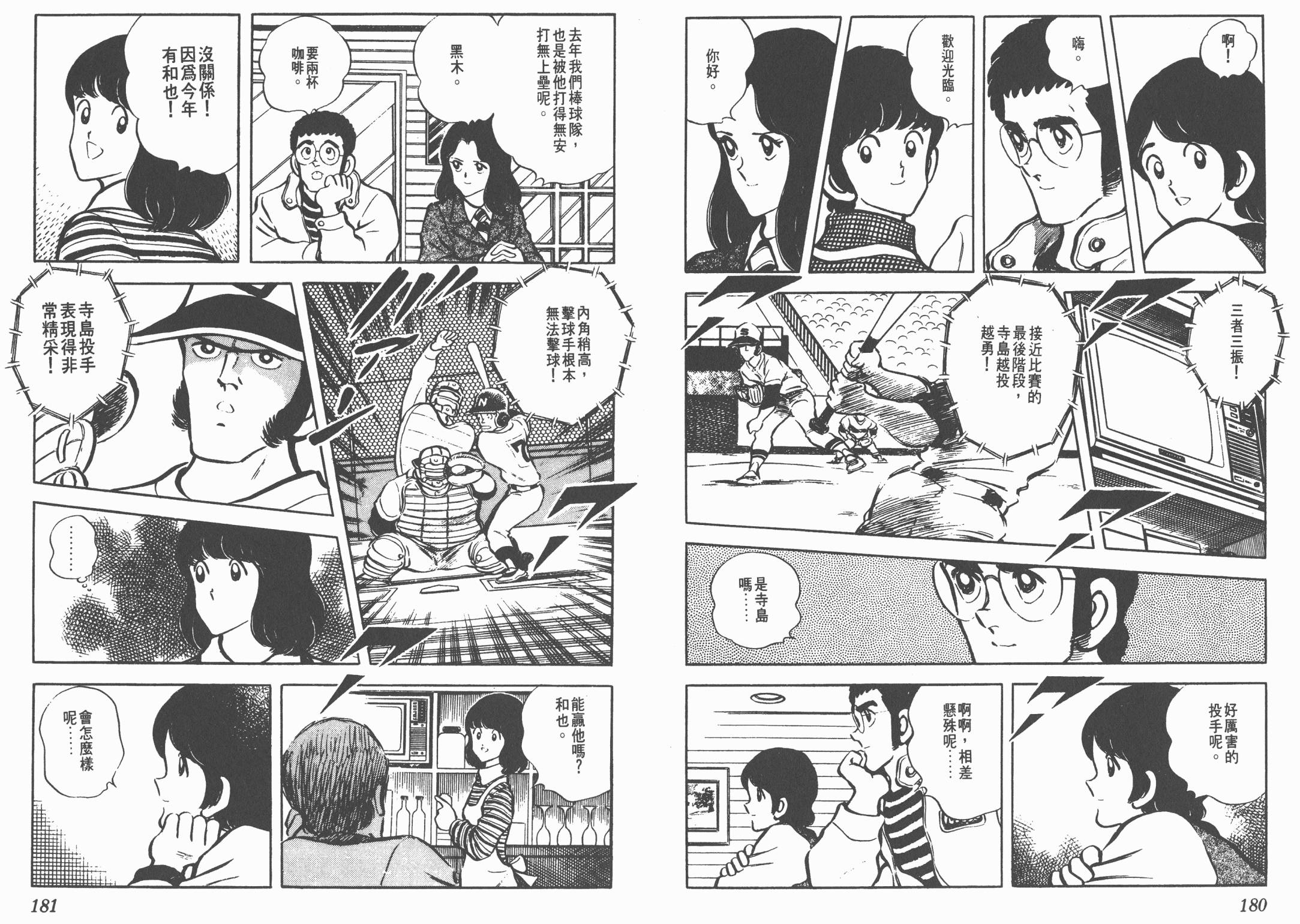 Touch 第3卷 第90页