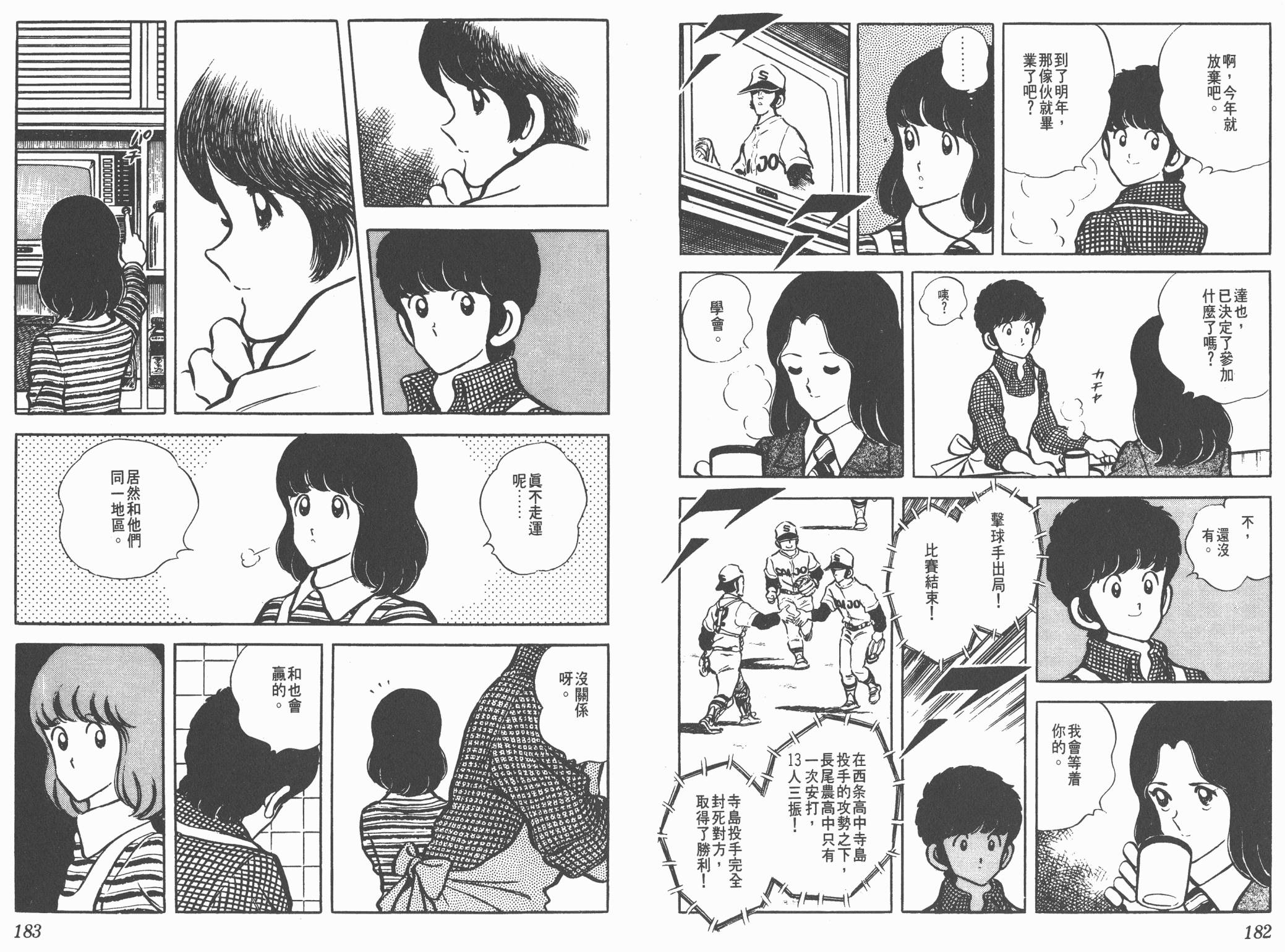 Touch 第3卷 第91页