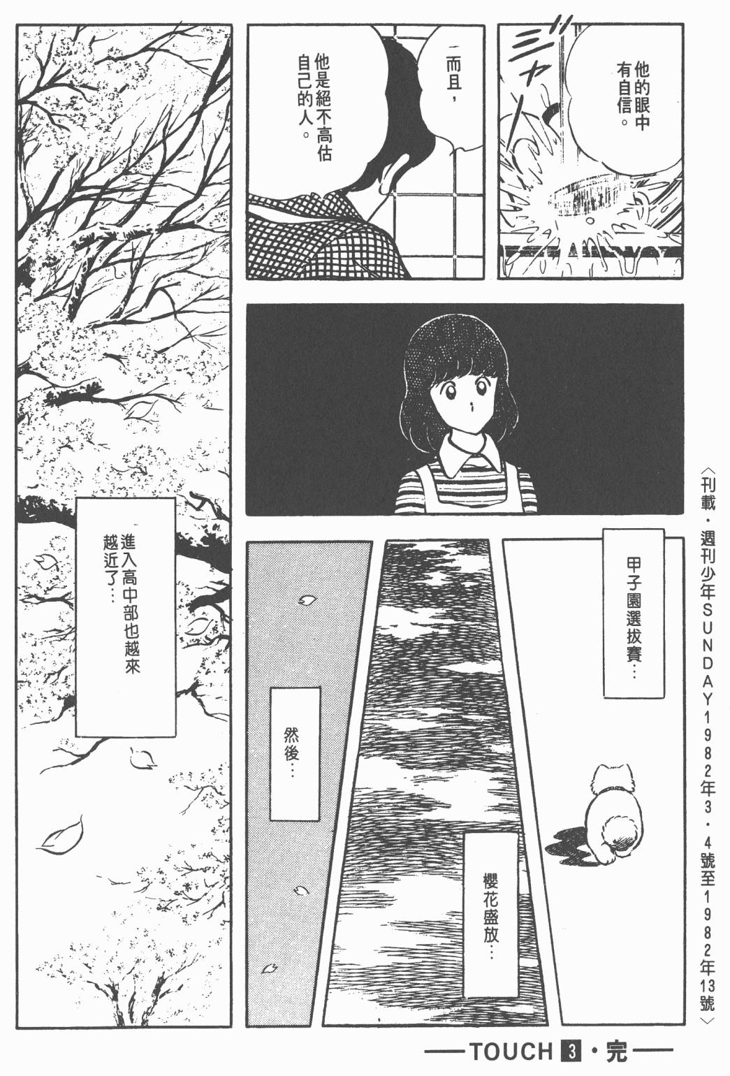 Touch 第3卷 第92页