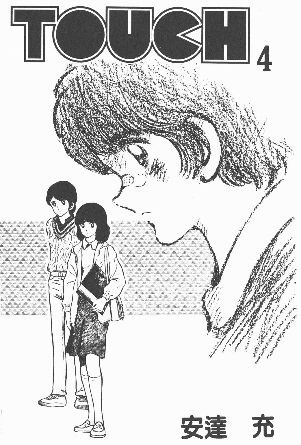 Touch 第4卷 第1页