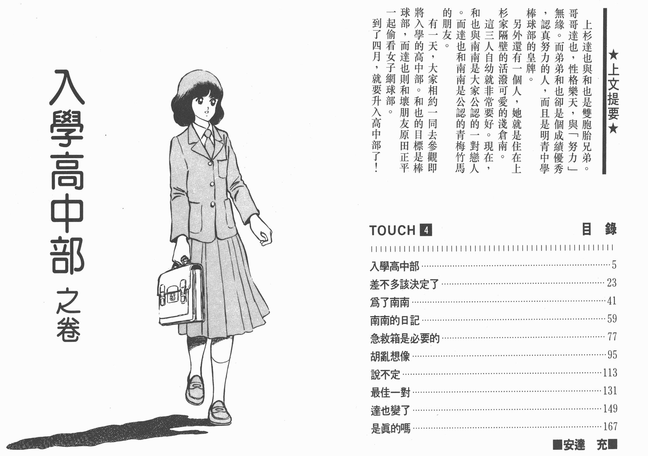Touch 第4卷 第2页