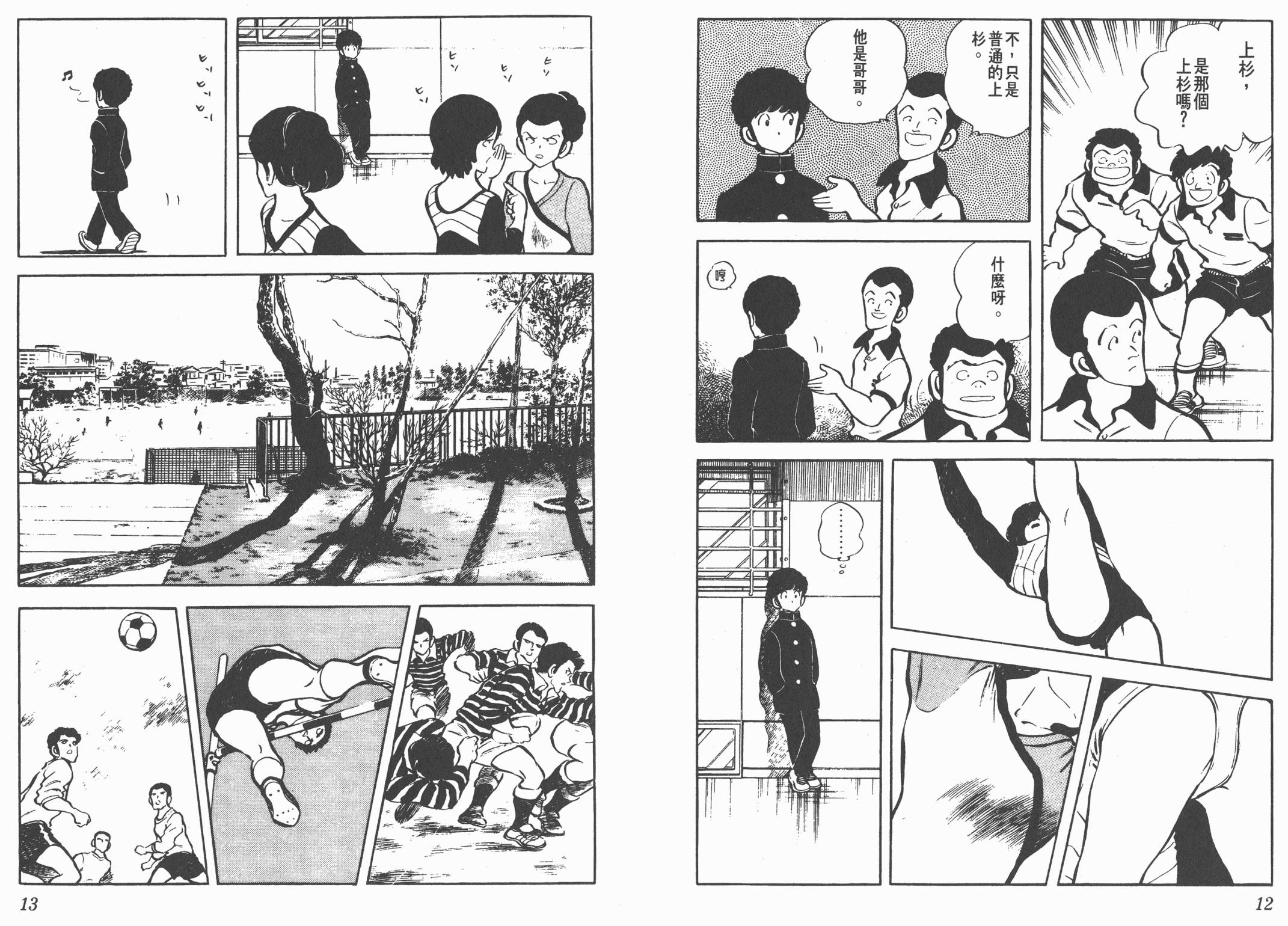 Touch 第4卷 第6页