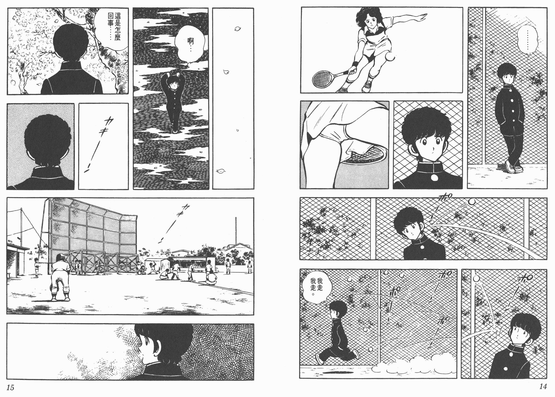 Touch 第4卷 第7页