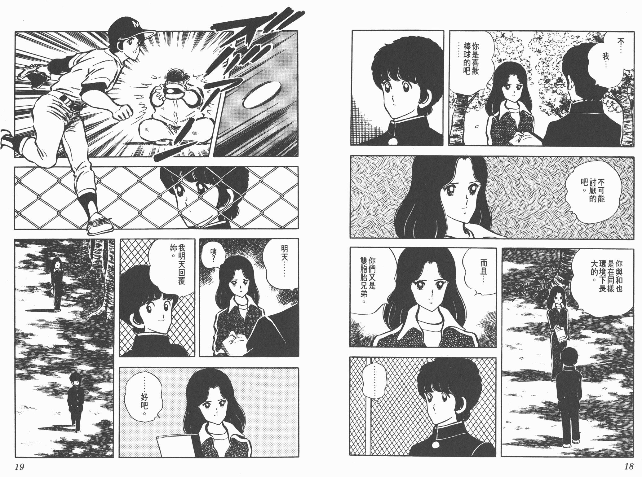 Touch 第4卷 第9页