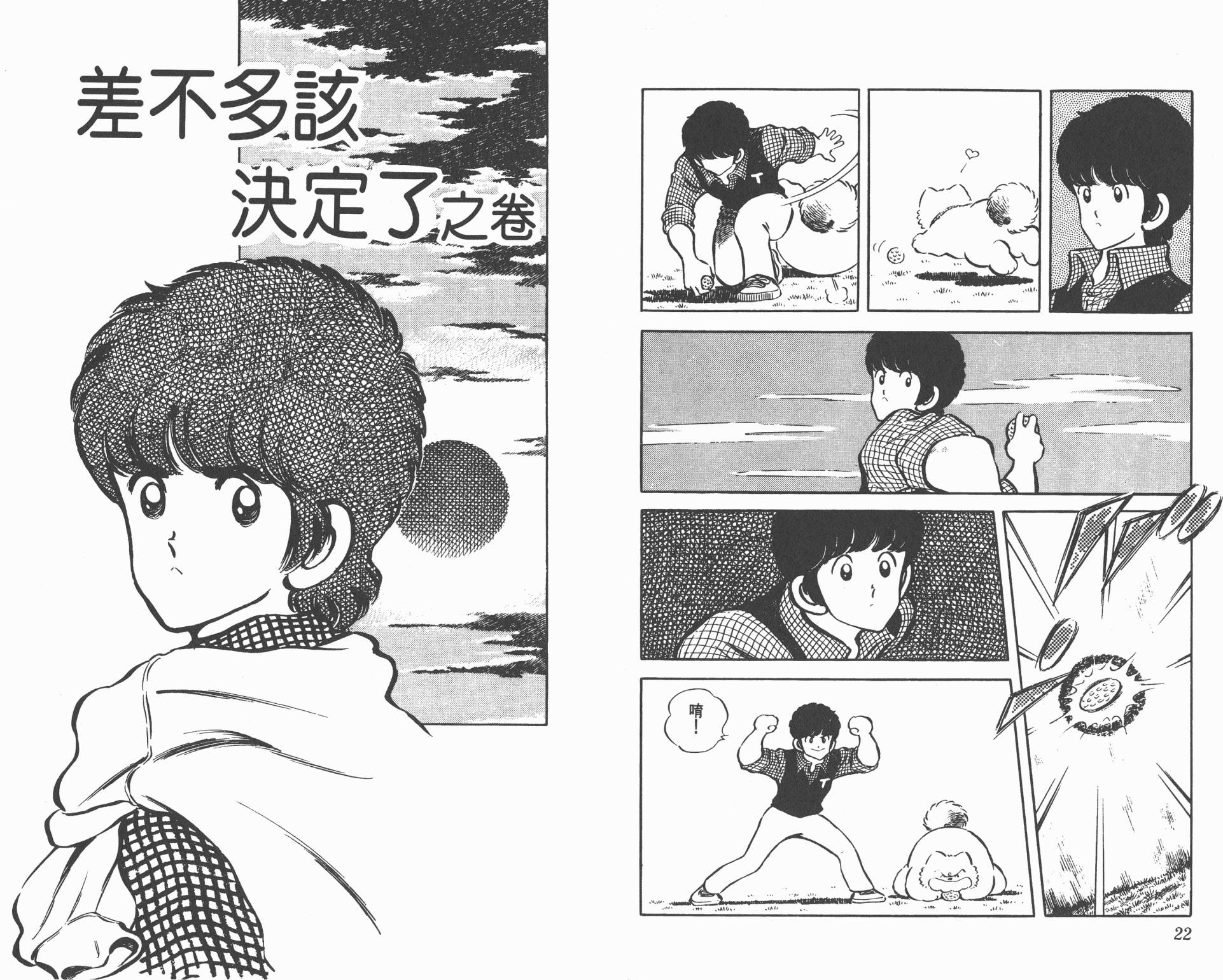 Touch 第4卷 第11页