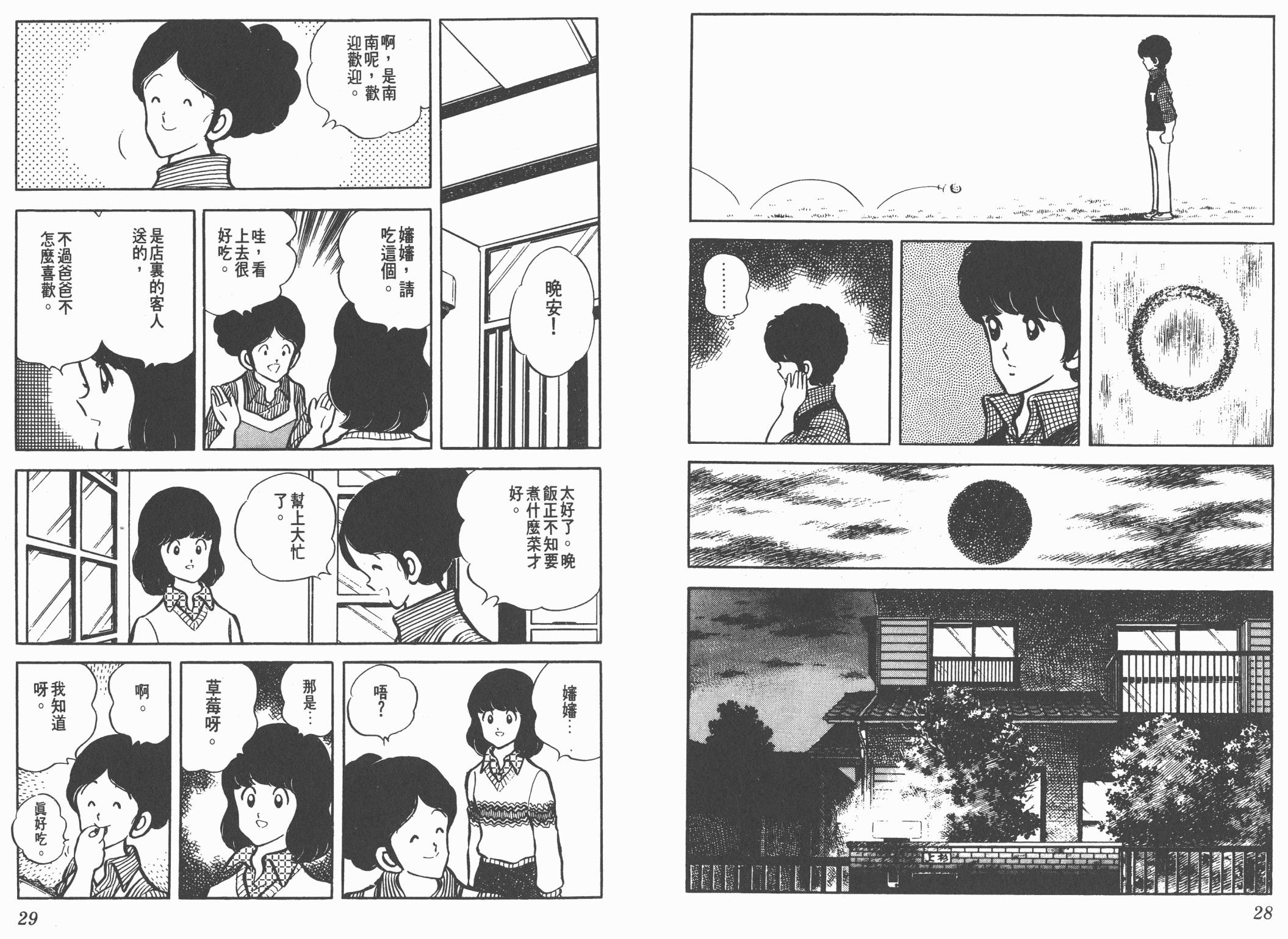 Touch 第4卷 第14页