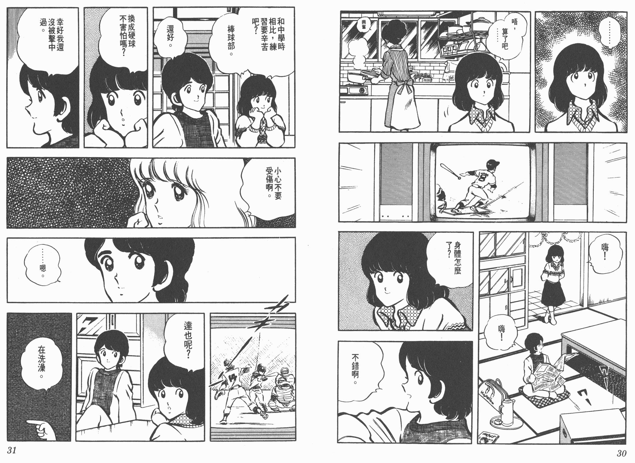 Touch 第4卷 第15页