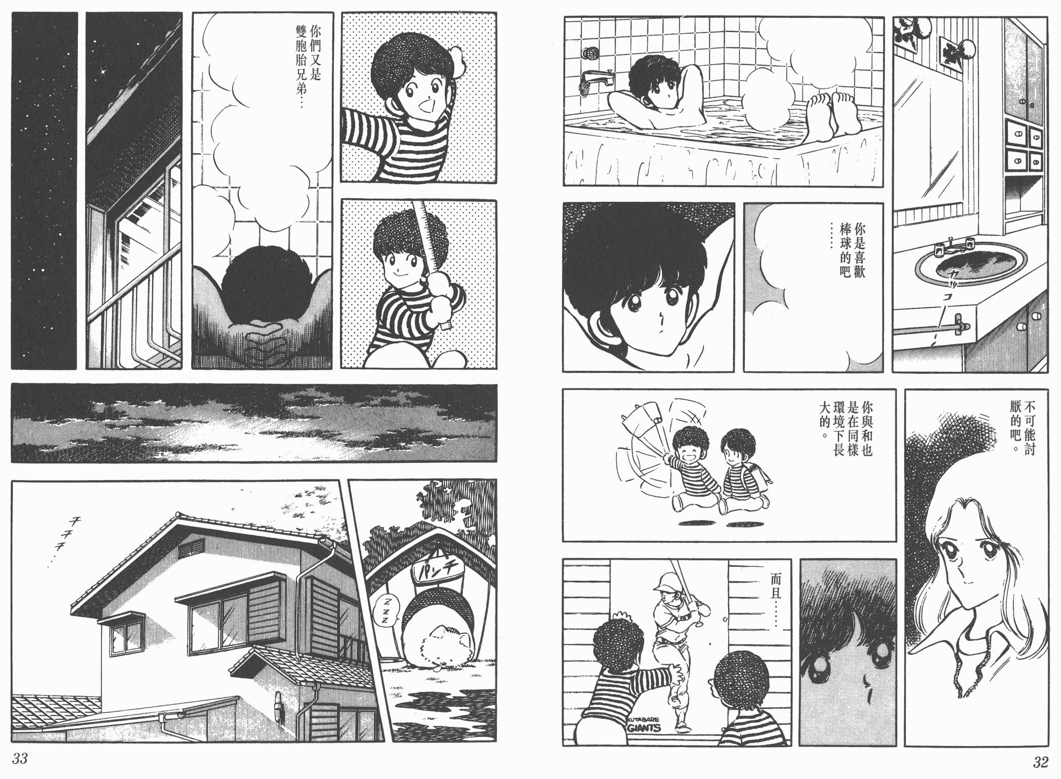 Touch 第4卷 第16页