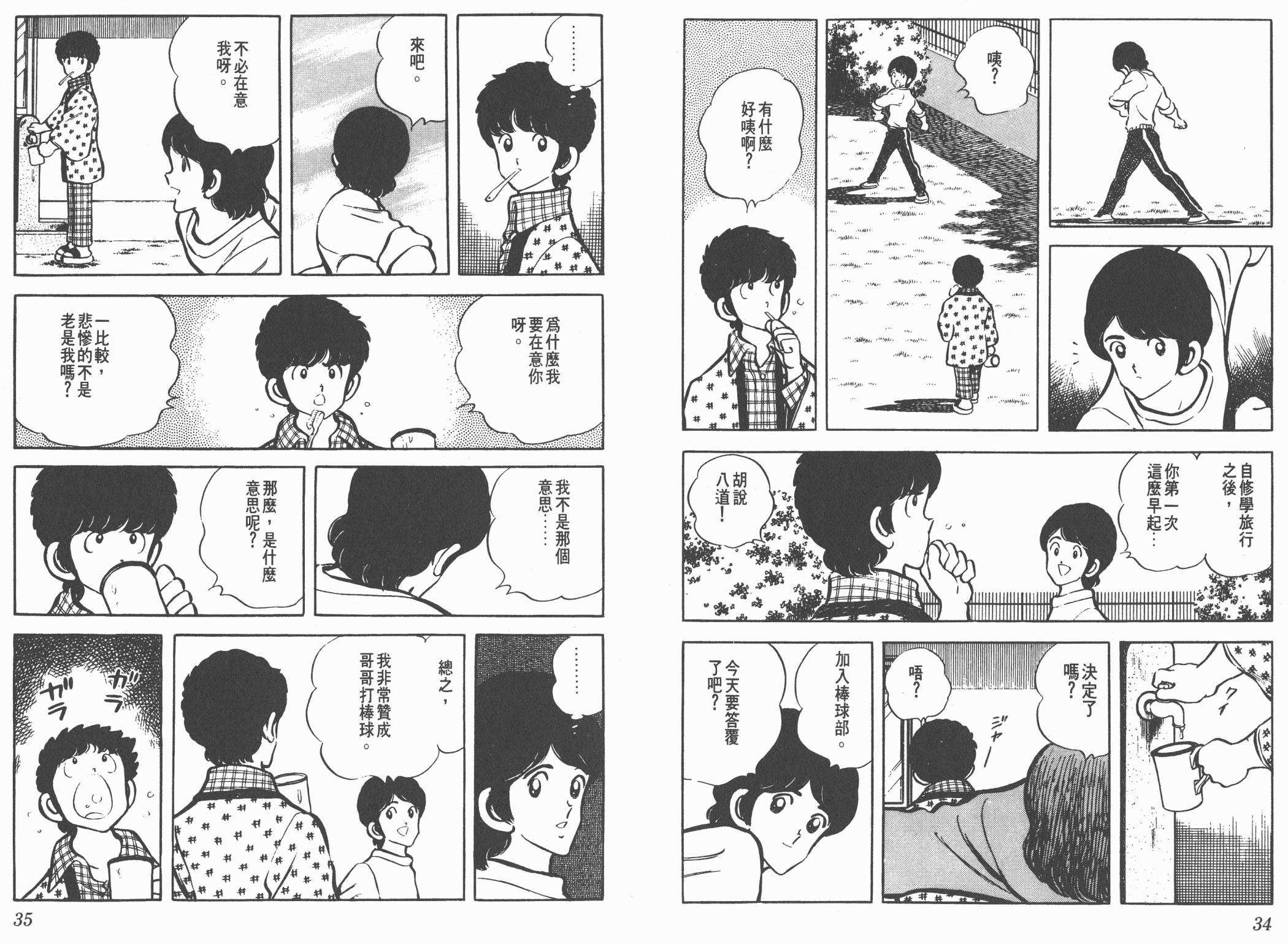 Touch 第4卷 第17页