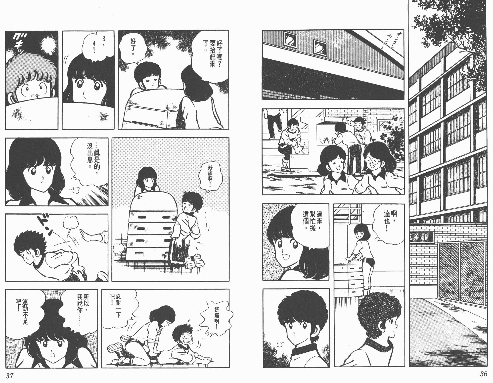 Touch 第4卷 第18页