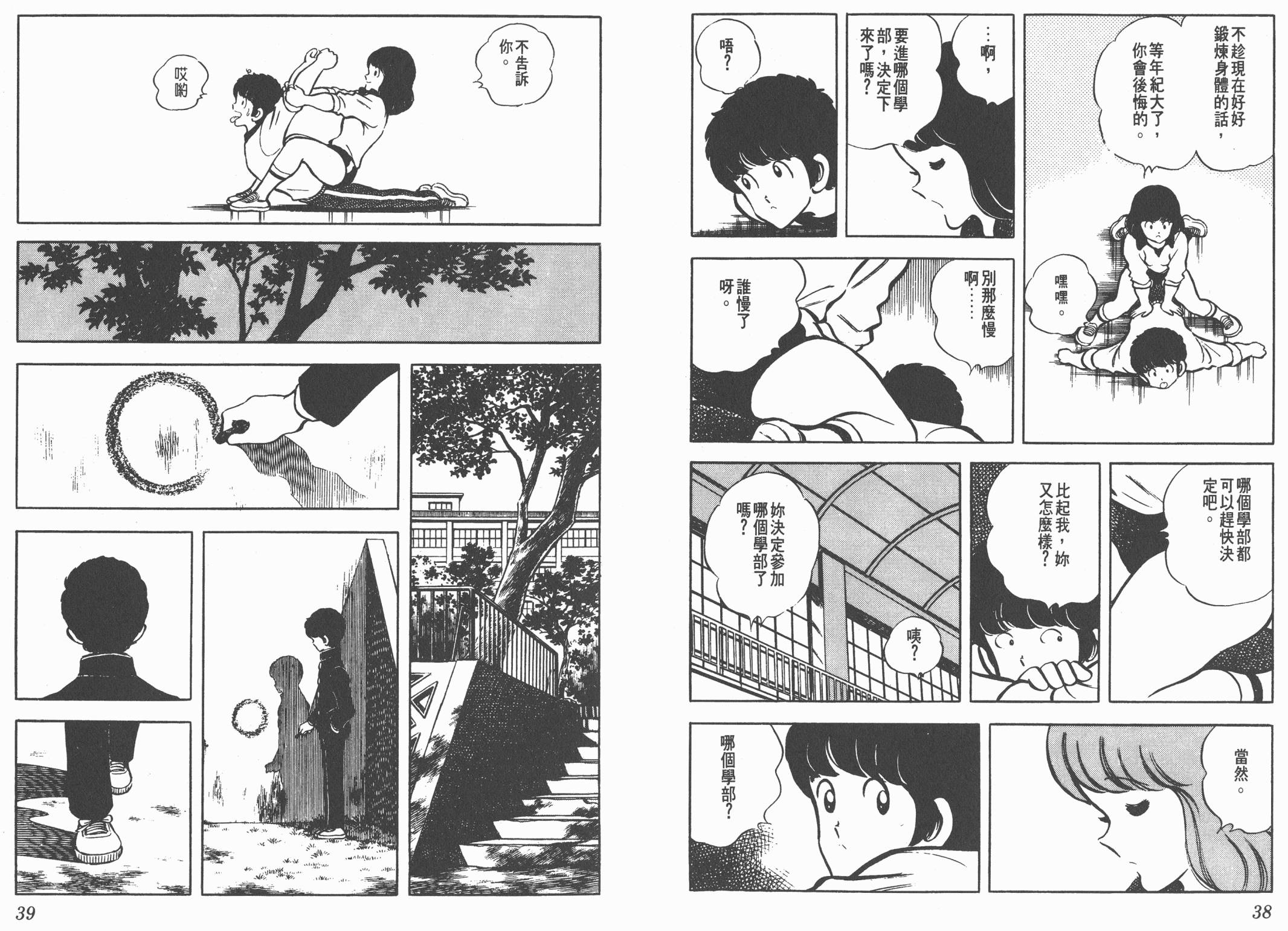 Touch 第4卷 第19页